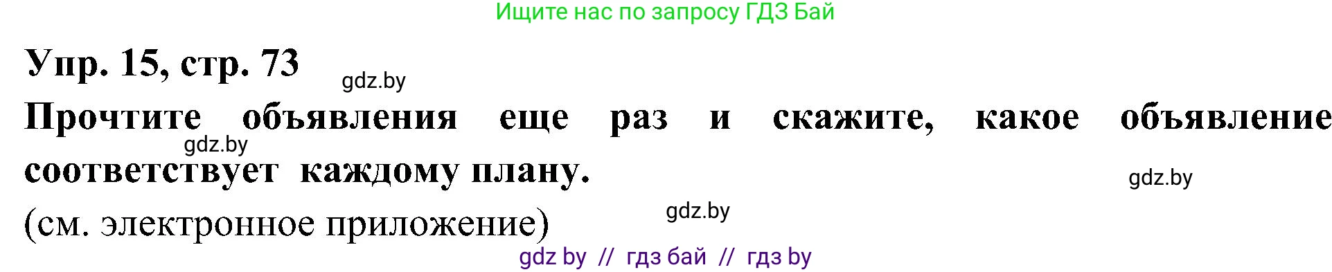 Испанский язык, 4 класс Учебник, авторы: Гриневич Елена Карловна, Бахар Лариса Николаевна, издательство Вышэйшая школа, Минск, 2019, красного цвета, Часть 1, страница 73, номер 15, Решение