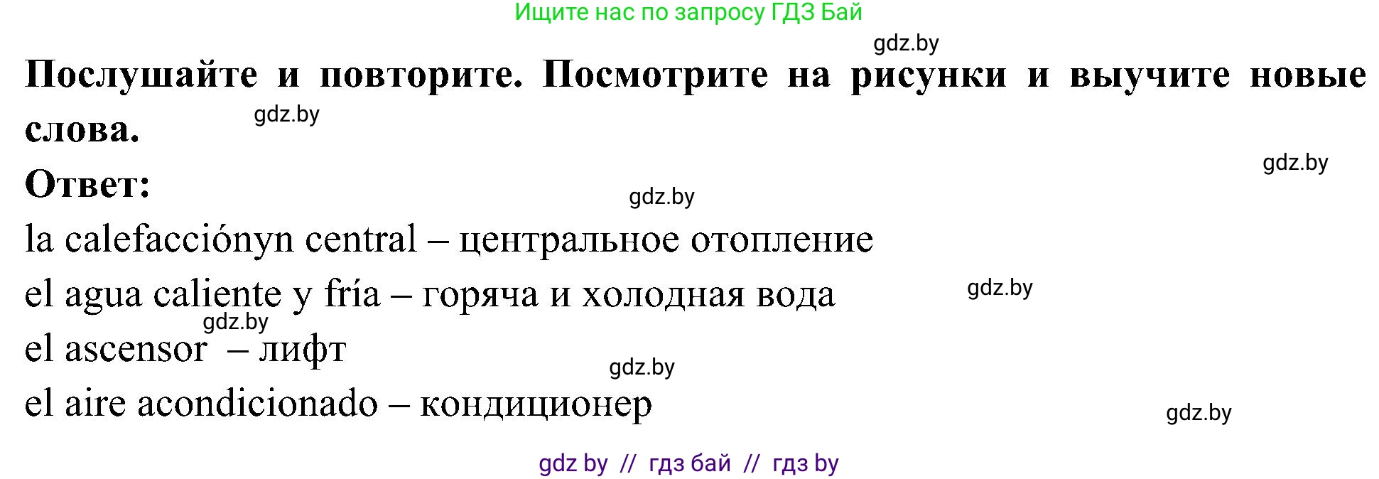 Испанский язык, 4 класс Учебник, авторы: Гриневич Елена Карловна, Бахар Лариса Николаевна, издательство Вышэйшая школа, Минск, 2019, красного цвета, Часть 1, страница 81, номер 15, Решение
