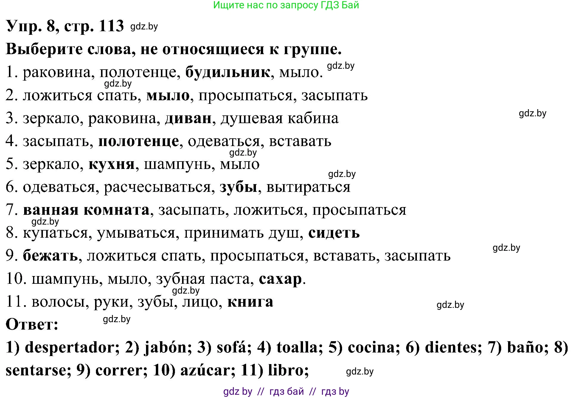 Испанский язык, 4 класс Учебник, авторы: Гриневич Елена Карловна, Бахар Лариса Николаевна, издательство Вышэйшая школа, Минск, 2019, красного цвета, Часть 1, страница 113, номер 8, Решение