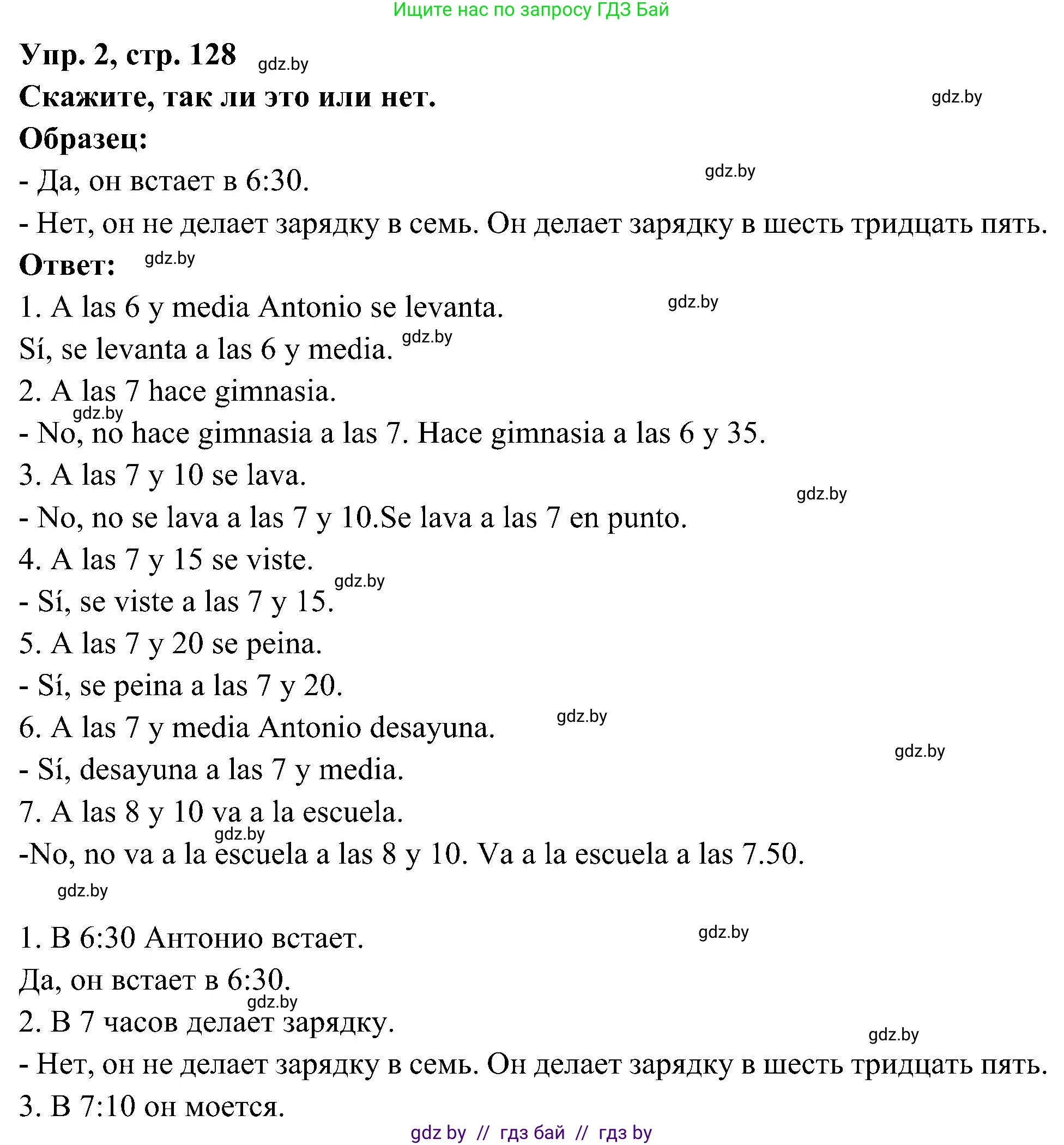 Испанский язык, 4 класс Учебник, авторы: Гриневич Елена Карловна, Бахар Лариса Николаевна, издательство Вышэйшая школа, Минск, 2019, красного цвета, Часть 1, страница 128, номер 2, Решение