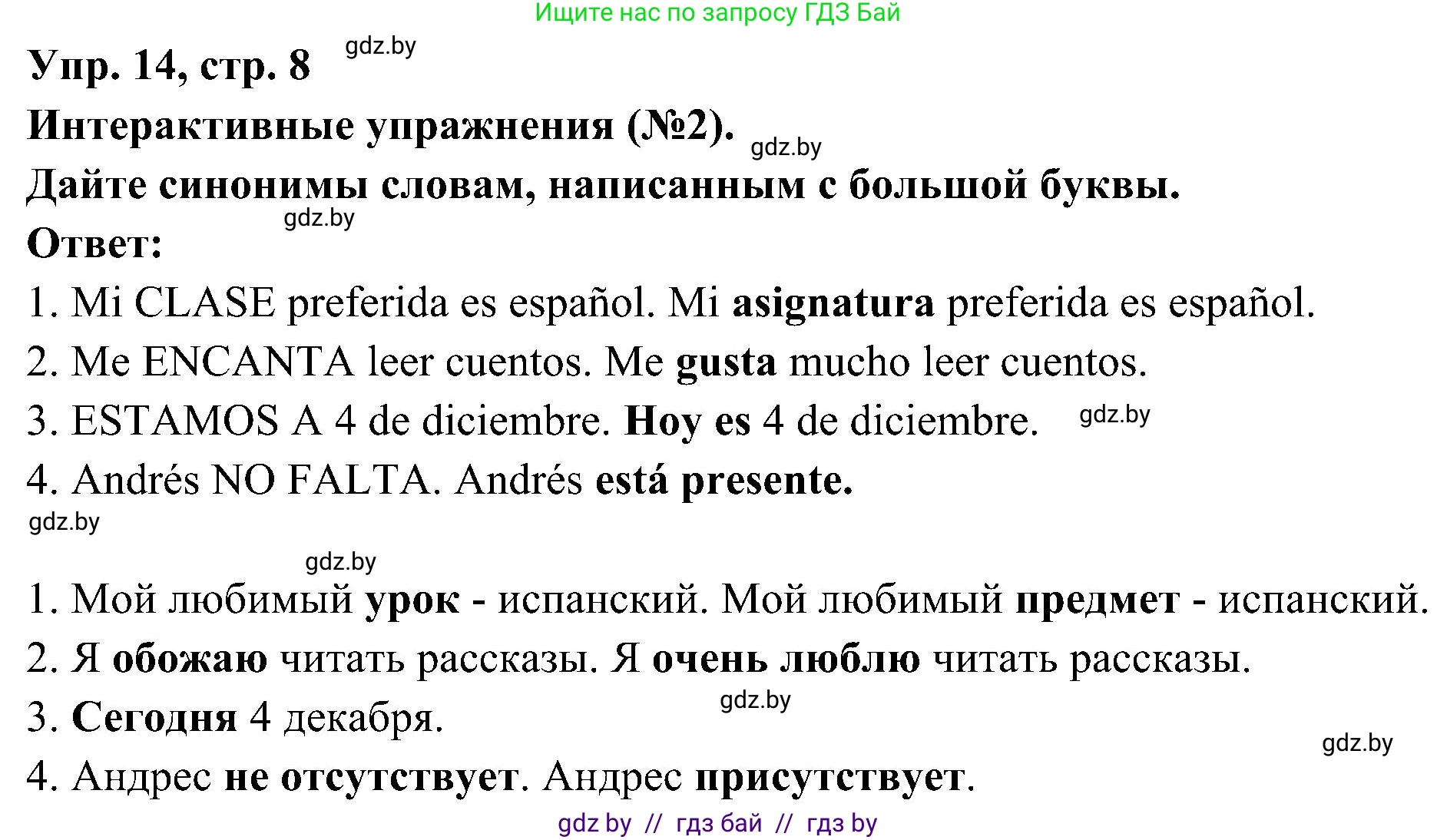 Испанский язык, 4 класс Учебник, авторы: Гриневич Елена Карловна, Бахар Лариса Николаевна, издательство Вышэйшая школа, Минск, 2019, красного цвета, Часть 2, страница 8, номер 14, Решение