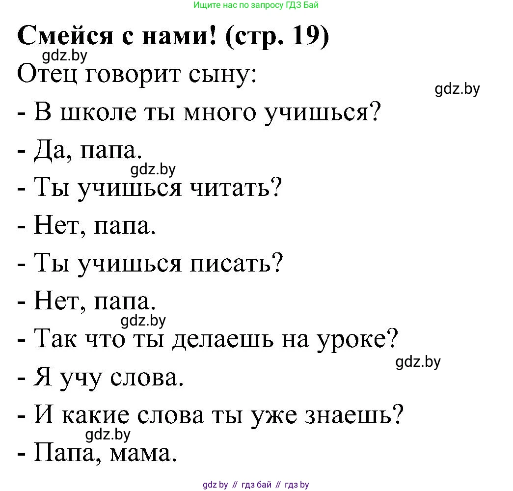Испанский язык, 4 класс Учебник, авторы: Гриневич Елена Карловна, Бахар Лариса Николаевна, издательство Вышэйшая школа, Минск, 2019, красного цвета, Часть 2, страница 19, номер 44, Решение (продолжение 2)