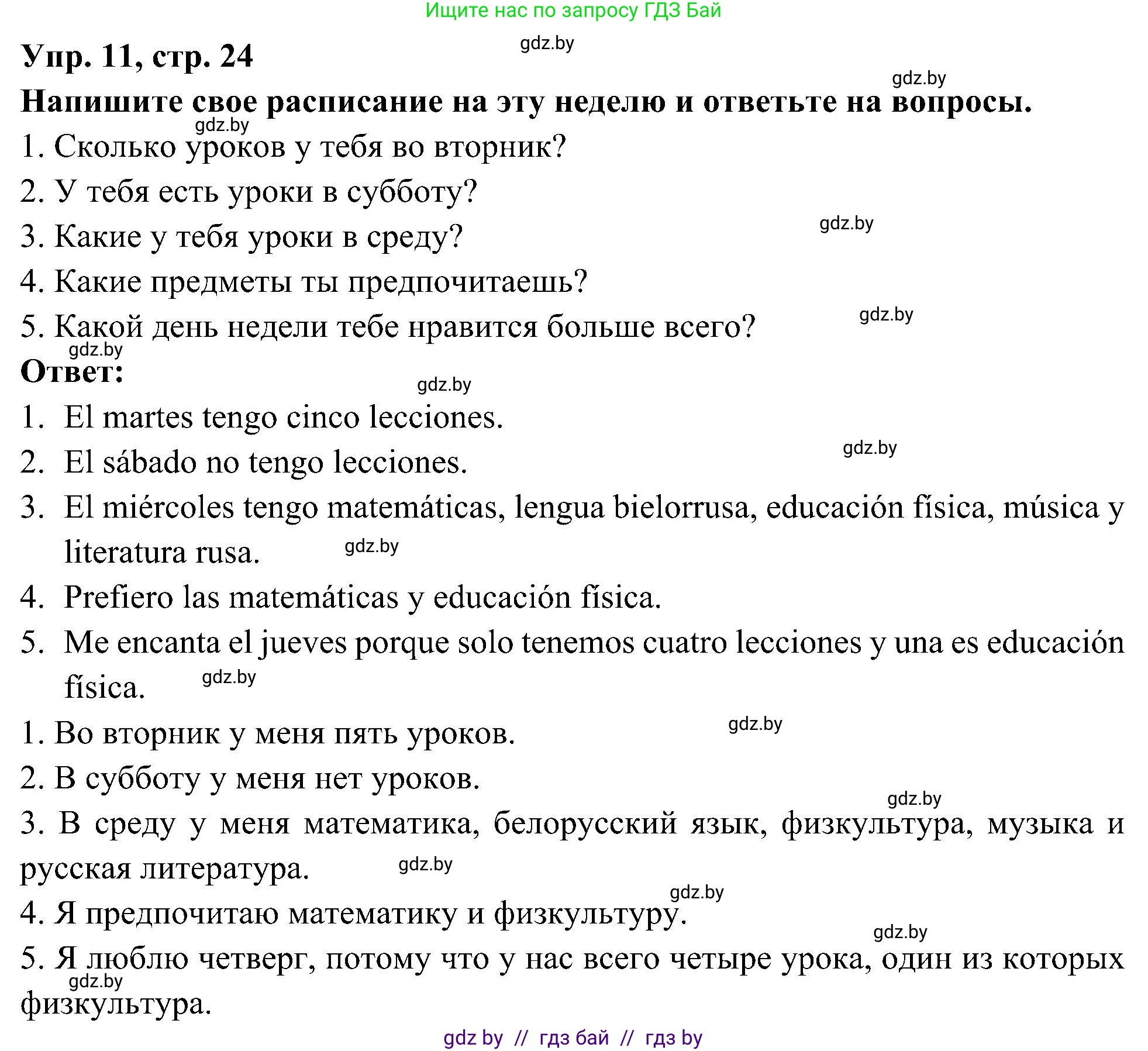Испанский язык, 4 класс Учебник, авторы: Гриневич Елена Карловна, Бахар Лариса Николаевна, издательство Вышэйшая школа, Минск, 2019, красного цвета, Часть 2, страница 24, номер 11, Решение