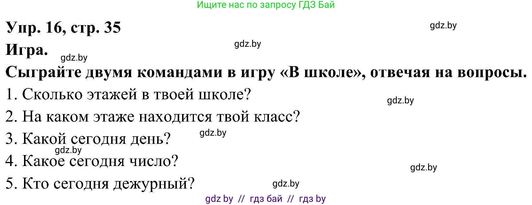 Испанский язык, 4 класс Учебник, авторы: Гриневич Елена Карловна, Бахар Лариса Николаевна, издательство Вышэйшая школа, Минск, 2019, красного цвета, Часть 2, страница 35, номер 16, Решение