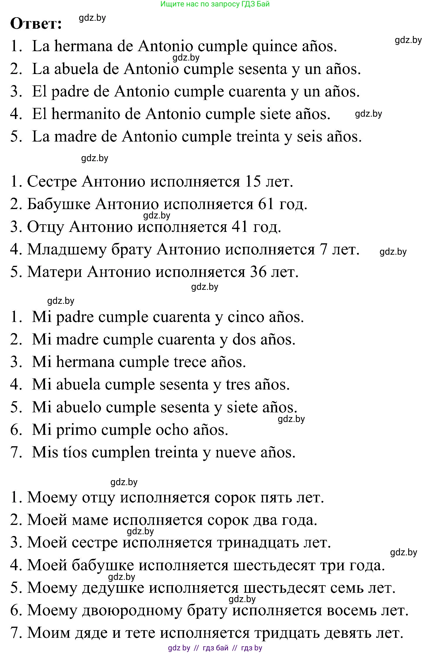 Испанский язык, 4 класс Учебник, авторы: Гриневич Елена Карловна, Бахар Лариса Николаевна, издательство Вышэйшая школа, Минск, 2019, красного цвета, Часть 2, страница 45, номер 23, Решение (продолжение 2)
