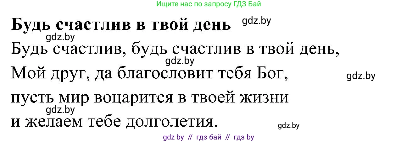 Испанский язык, 4 класс Учебник, авторы: Гриневич Елена Карловна, Бахар Лариса Николаевна, издательство Вышэйшая школа, Минск, 2019, красного цвета, Часть 2, страница 45, номер 24, Решение (продолжение 2)