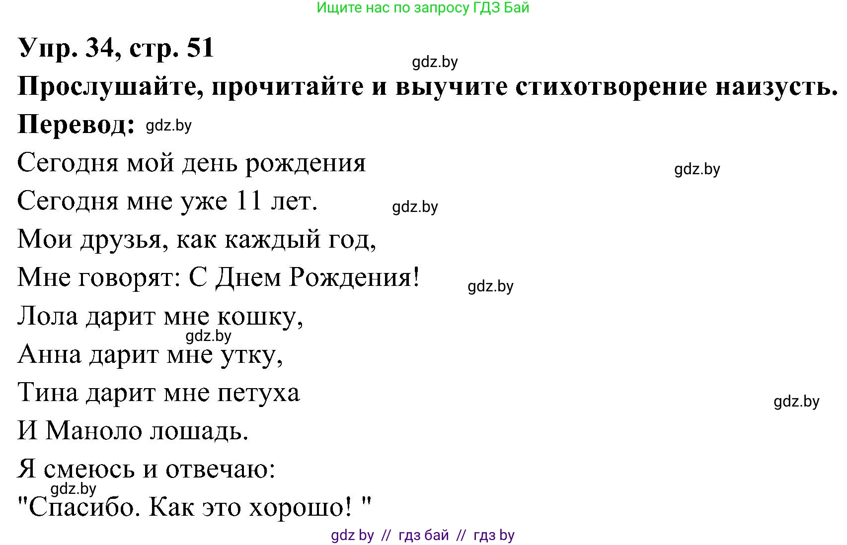 Испанский язык, 4 класс Учебник, авторы: Гриневич Елена Карловна, Бахар Лариса Николаевна, издательство Вышэйшая школа, Минск, 2019, красного цвета, Часть 2, страница 51, номер 34, Решение
