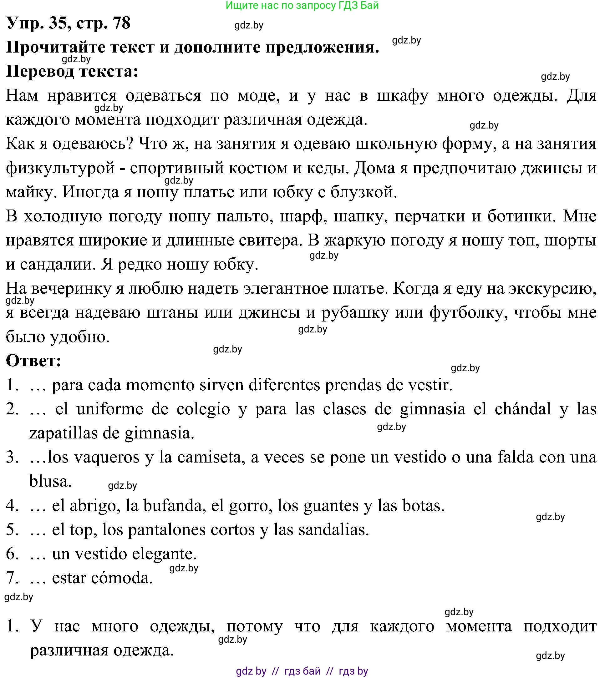Испанский язык, 4 класс Учебник, авторы: Гриневич Елена Карловна, Бахар Лариса Николаевна, издательство Вышэйшая школа, Минск, 2019, красного цвета, Часть 2, страница 78, номер 35, Решение