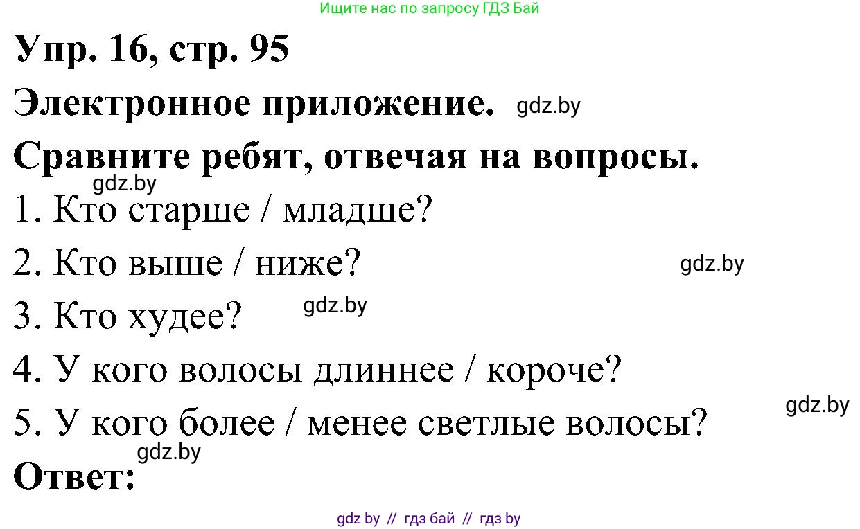 Испанский язык, 4 класс Учебник, авторы: Гриневич Елена Карловна, Бахар Лариса Николаевна, издательство Вышэйшая школа, Минск, 2019, красного цвета, Часть 2, страница 95, номер 16, Решение
