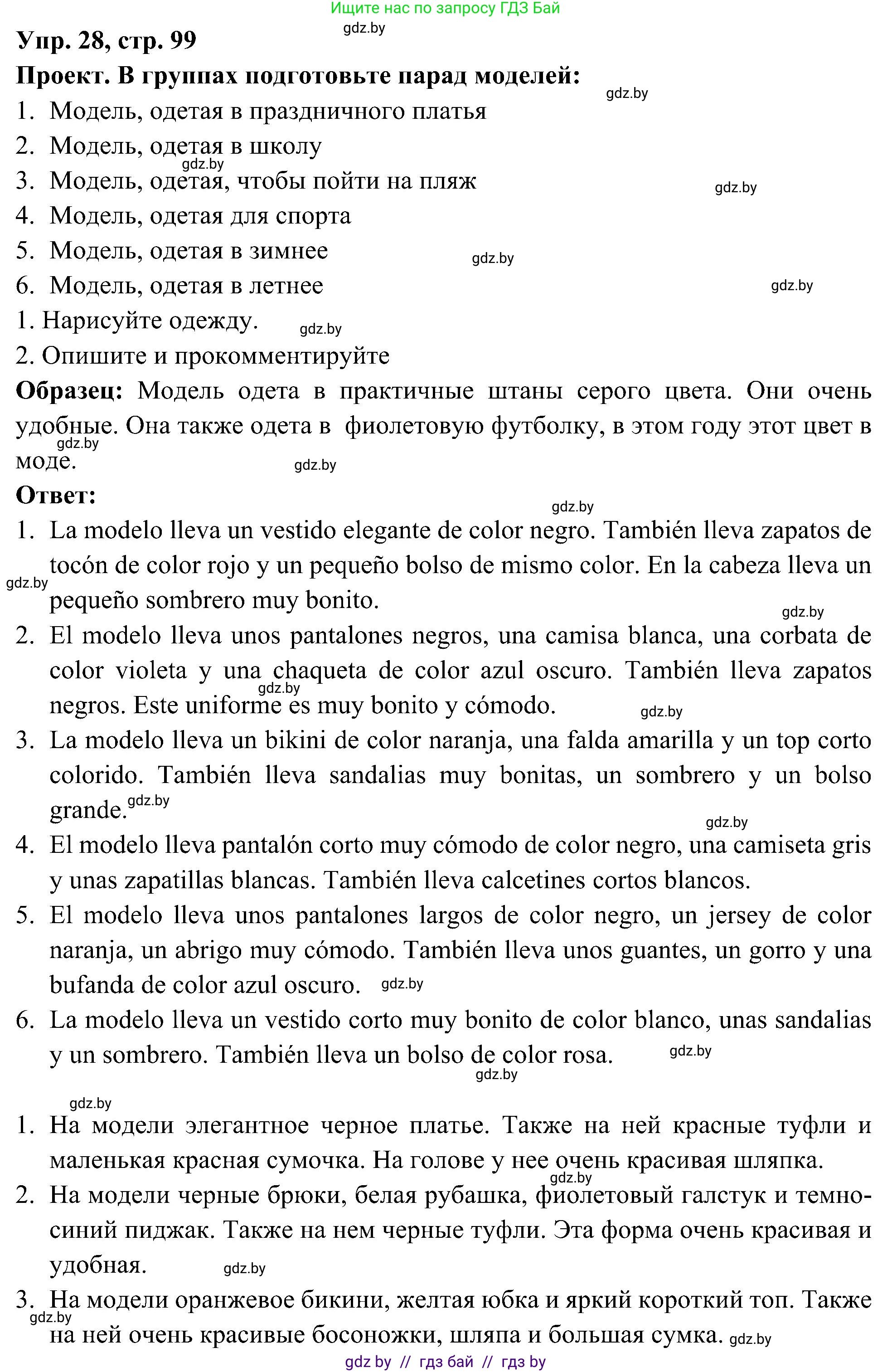 Испанский язык, 4 класс Учебник, авторы: Гриневич Елена Карловна, Бахар Лариса Николаевна, издательство Вышэйшая школа, Минск, 2019, красного цвета, Часть 2, страница 99, номер 28, Решение