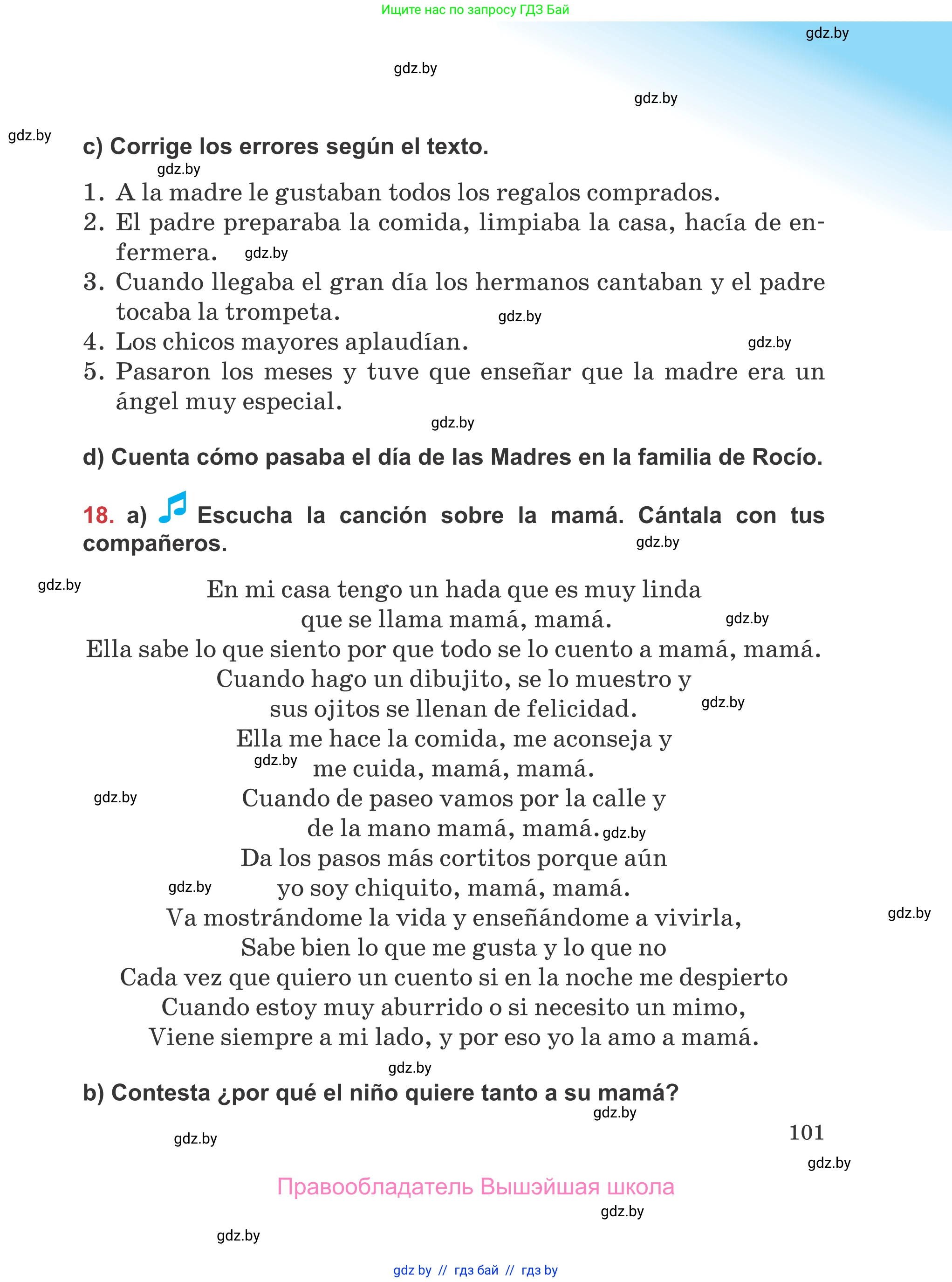 Испанский язык, 5 класс Учебник, авторы: Цыбулева Татьяна Эдуардовна, Пушкина Ольга Александровна, издательство Вышэйшая школа, Минск, 2017, оранжевого цвета, страница 101