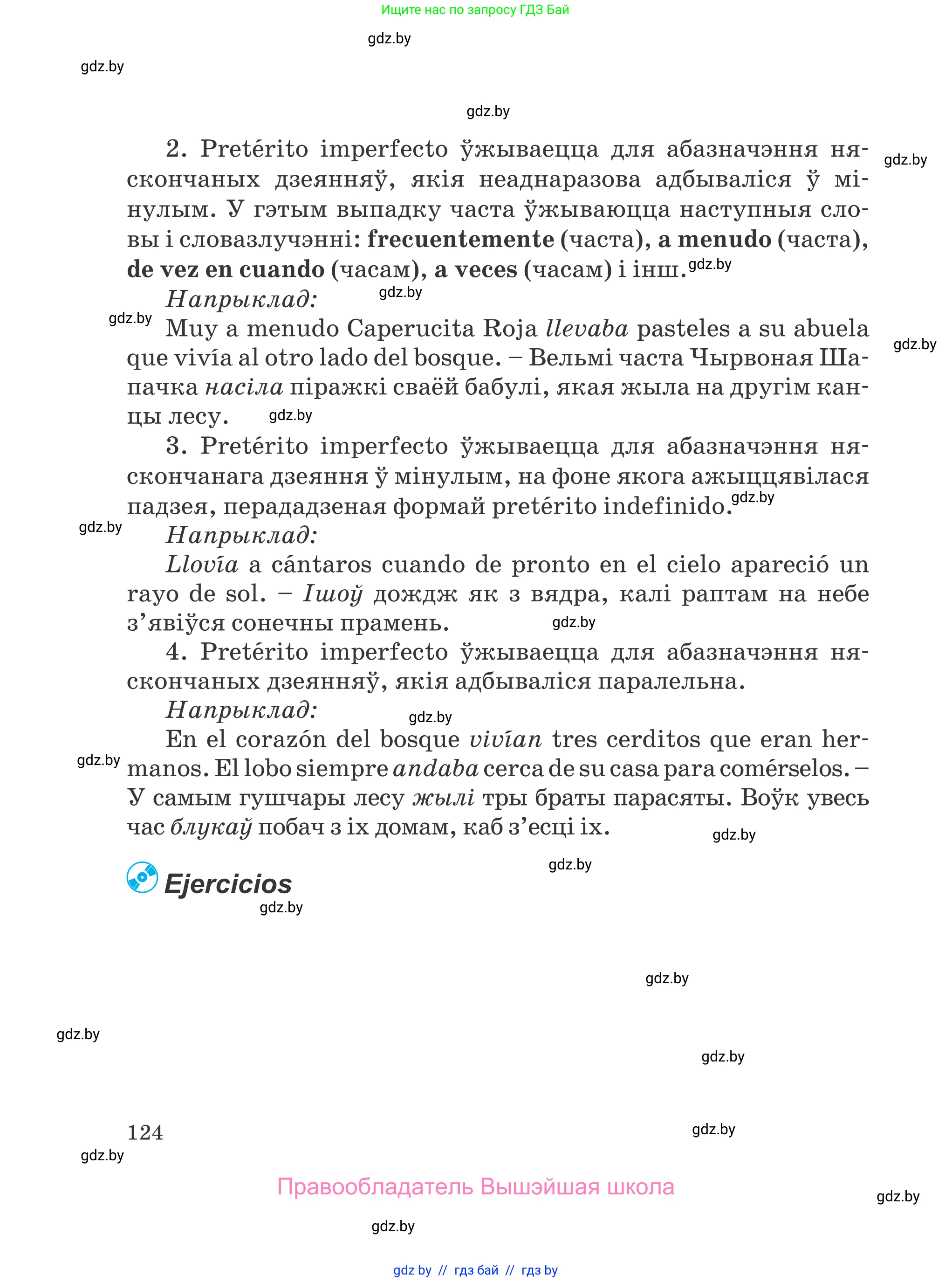 Испанский язык, 5 класс Учебник, авторы: Цыбулева Татьяна Эдуардовна, Пушкина Ольга Александровна, издательство Вышэйшая школа, Минск, 2017, оранжевого цвета, страница 124