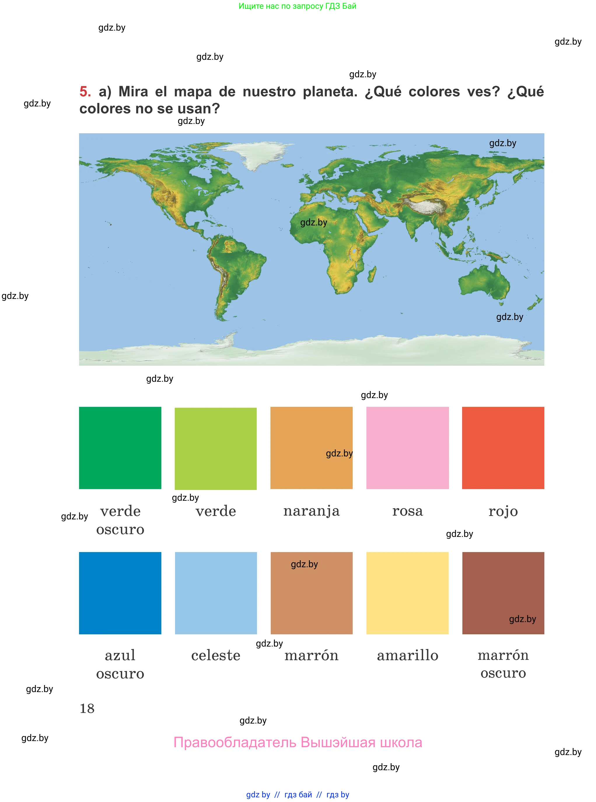 Испанский язык, 5 класс Учебник, авторы: Цыбулева Татьяна Эдуардовна, Пушкина Ольга Александровна, издательство Вышэйшая школа, Минск, 2017, оранжевого цвета, страница 18