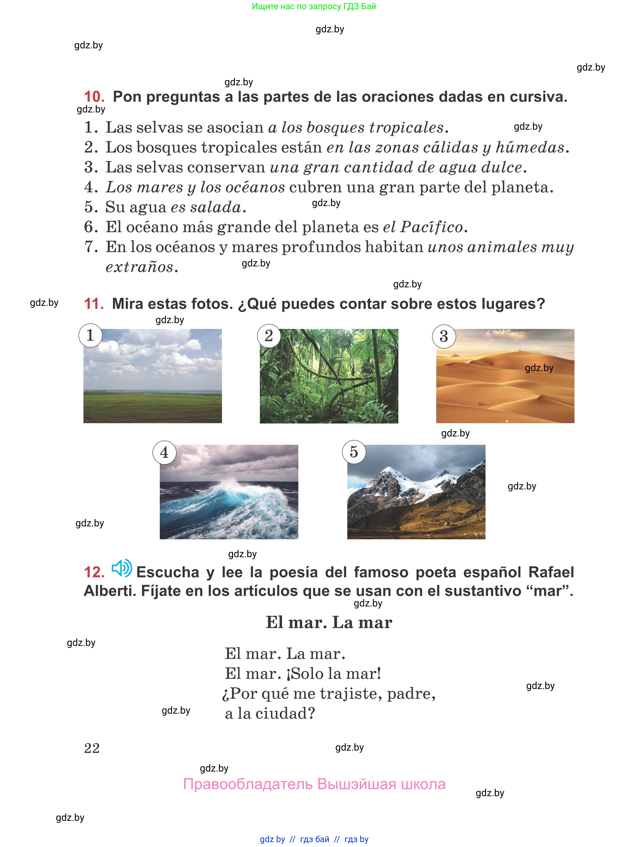 Испанский язык, 5 класс Учебник, авторы: Цыбулева Татьяна Эдуардовна, Пушкина Ольга Александровна, издательство Вышэйшая школа, Минск, 2017, оранжевого цвета, страница 22