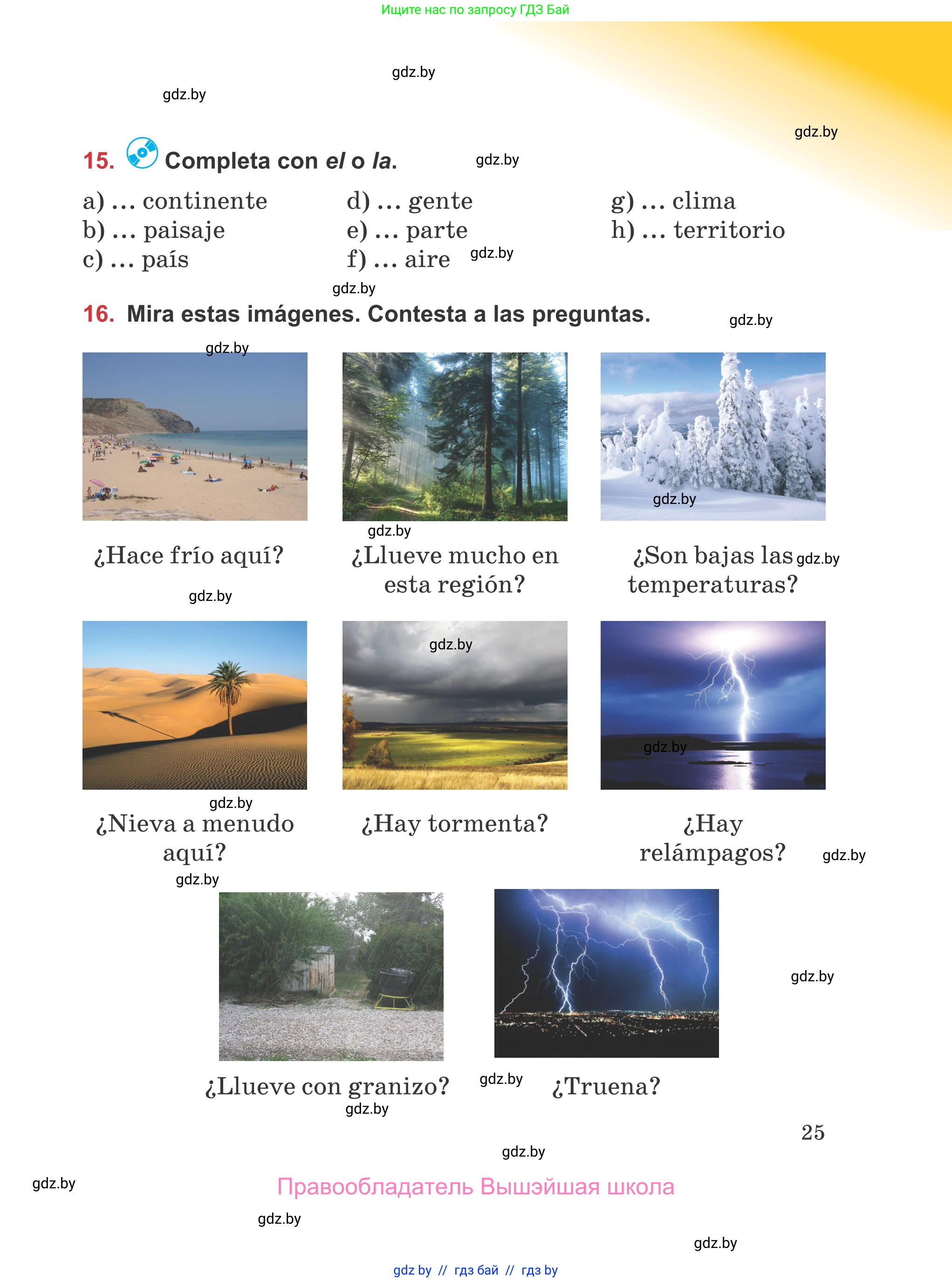 Испанский язык, 5 класс Учебник, авторы: Цыбулева Татьяна Эдуардовна, Пушкина Ольга Александровна, издательство Вышэйшая школа, Минск, 2017, оранжевого цвета, страница 25