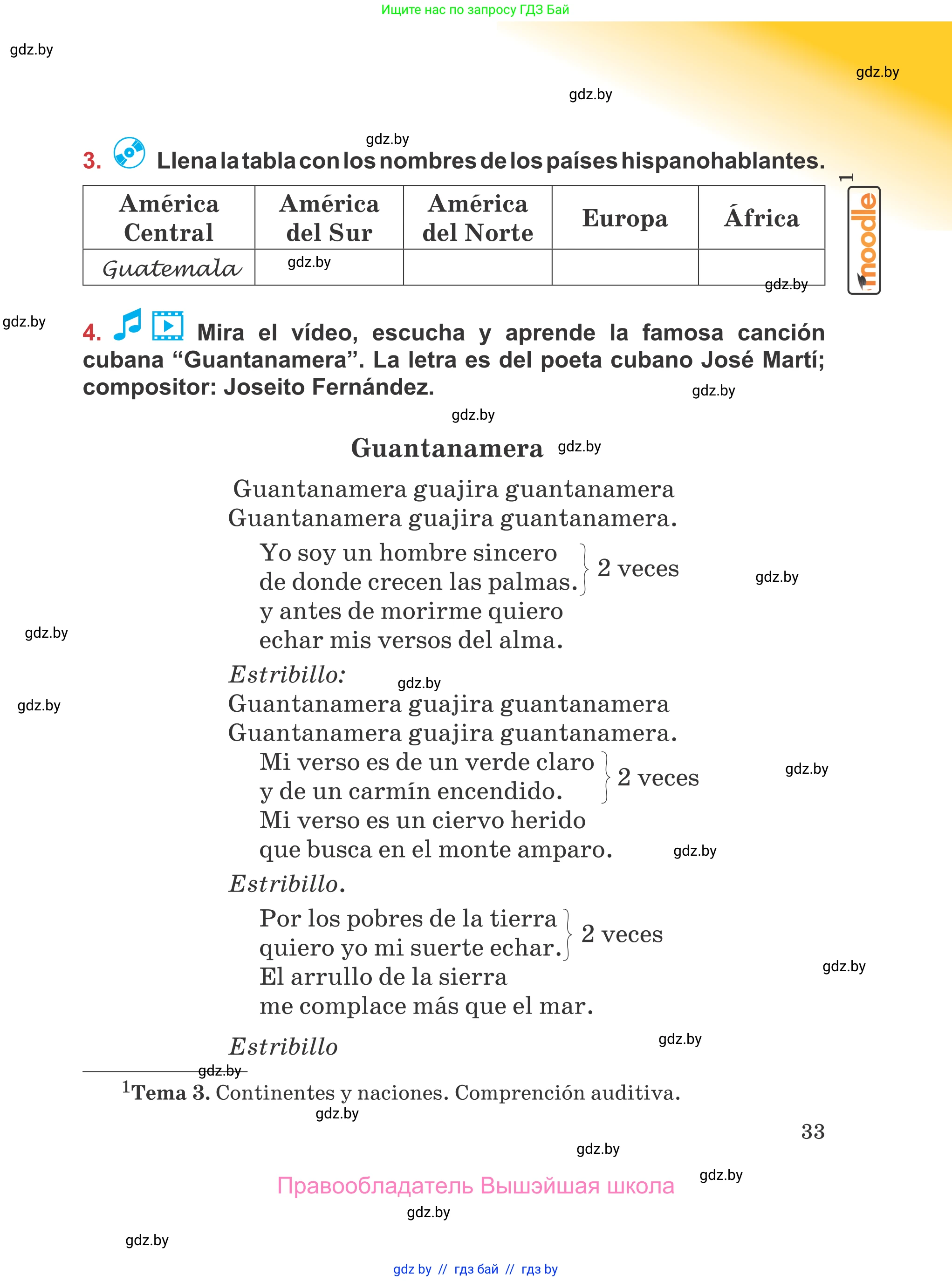Испанский язык, 5 класс Учебник, авторы: Цыбулева Татьяна Эдуардовна, Пушкина Ольга Александровна, издательство Вышэйшая школа, Минск, 2017, оранжевого цвета, страница 33