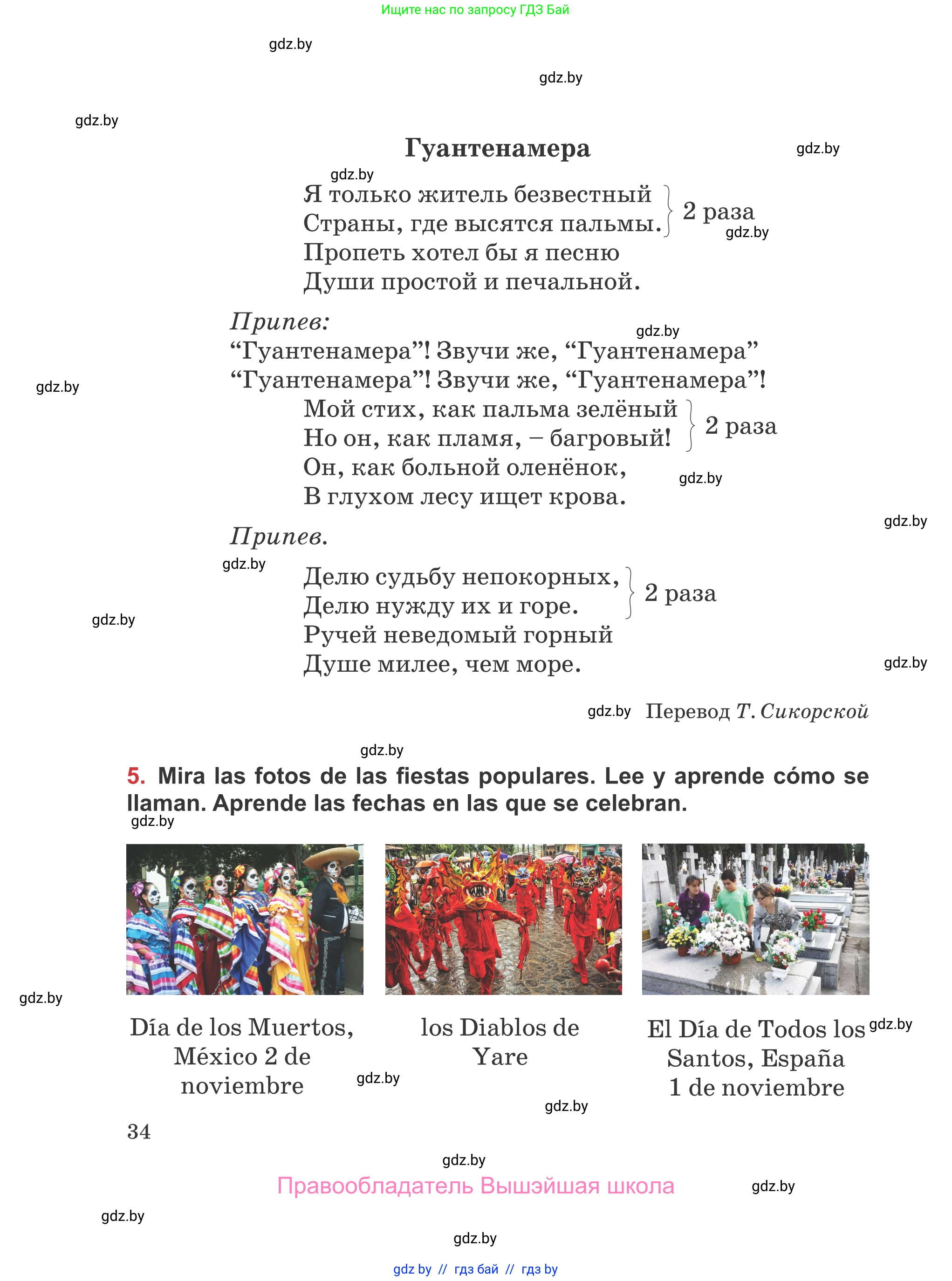 Испанский язык, 5 класс Учебник, авторы: Цыбулева Татьяна Эдуардовна, Пушкина Ольга Александровна, издательство Вышэйшая школа, Минск, 2017, оранжевого цвета, страница 34