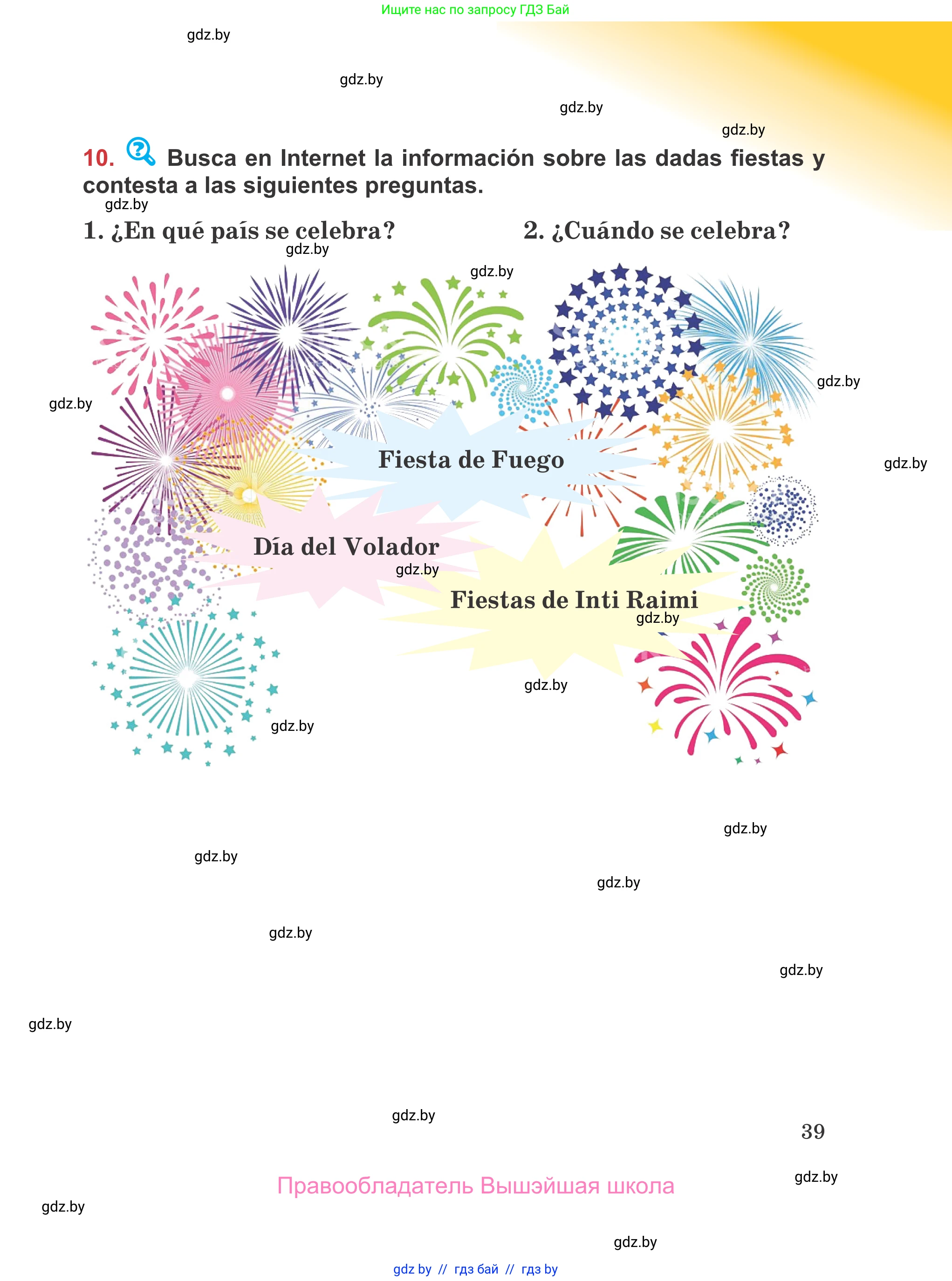Испанский язык, 5 класс Учебник, авторы: Цыбулева Татьяна Эдуардовна, Пушкина Ольга Александровна, издательство Вышэйшая школа, Минск, 2017, оранжевого цвета, страница 39
