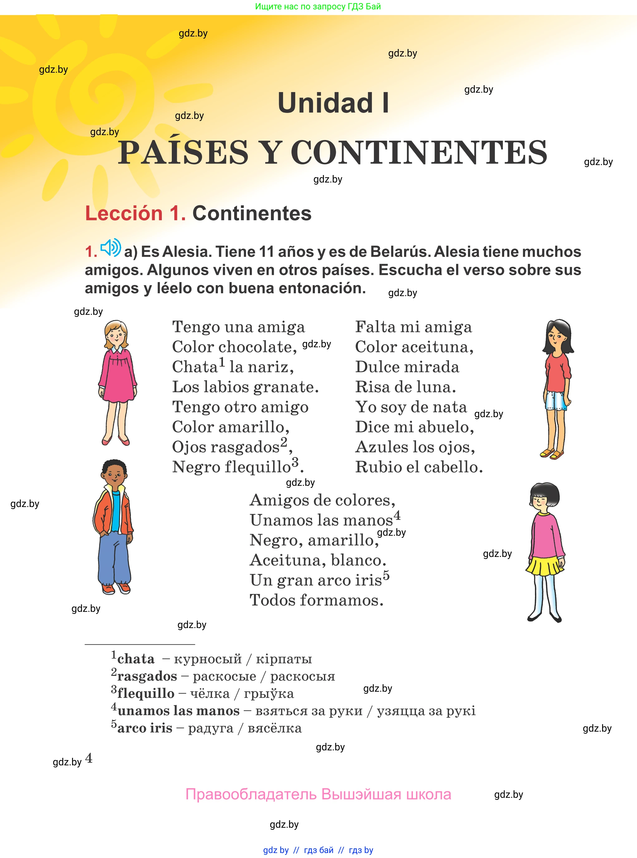 Испанский язык, 5 класс Учебник, авторы: Цыбулева Татьяна Эдуардовна, Пушкина Ольга Александровна, издательство Вышэйшая школа, Минск, 2017, оранжевого цвета, страница 4