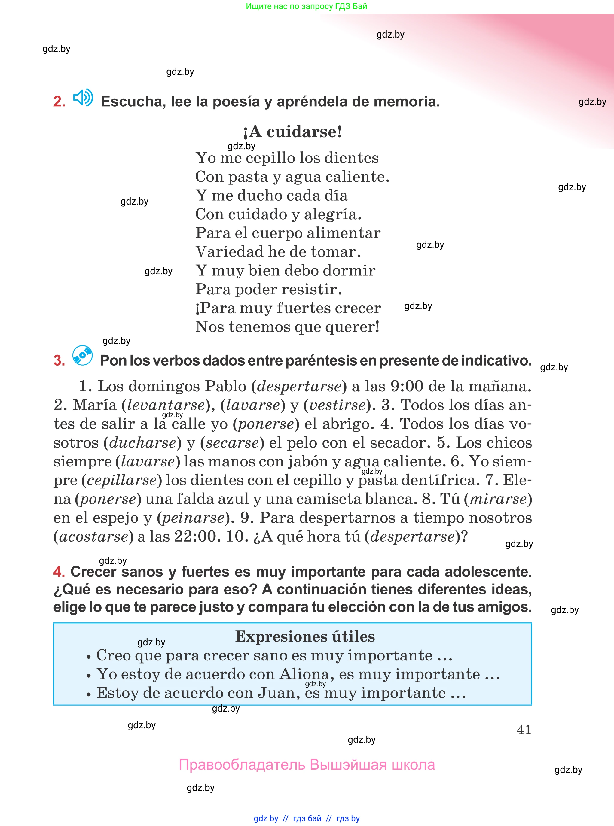Испанский язык, 5 класс Учебник, авторы: Цыбулева Татьяна Эдуардовна, Пушкина Ольга Александровна, издательство Вышэйшая школа, Минск, 2017, оранжевого цвета, страница 41