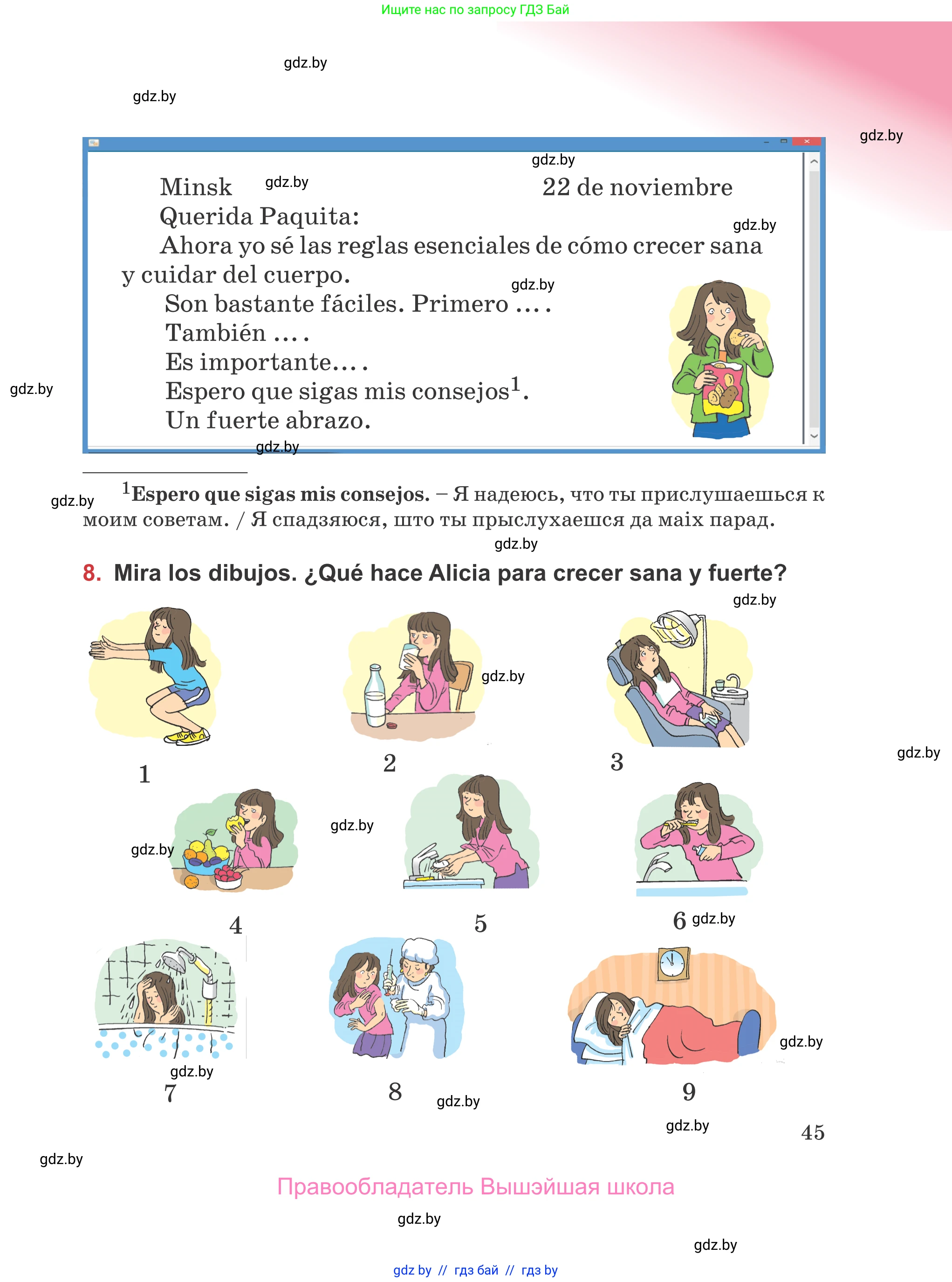 Испанский язык, 5 класс Учебник, авторы: Цыбулева Татьяна Эдуардовна, Пушкина Ольга Александровна, издательство Вышэйшая школа, Минск, 2017, оранжевого цвета, страница 45