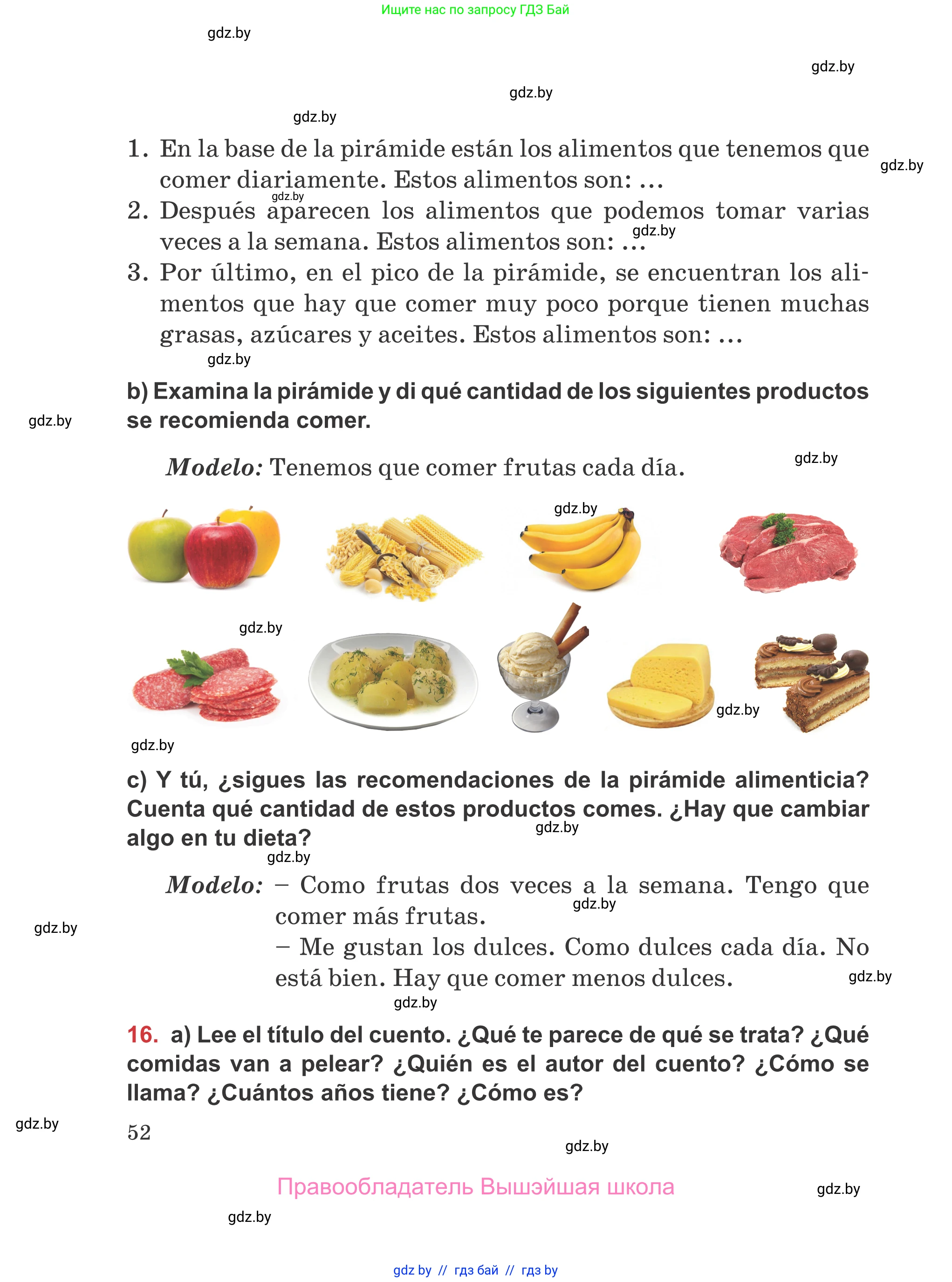 Испанский язык, 5 класс Учебник, авторы: Цыбулева Татьяна Эдуардовна, Пушкина Ольга Александровна, издательство Вышэйшая школа, Минск, 2017, оранжевого цвета, страница 52