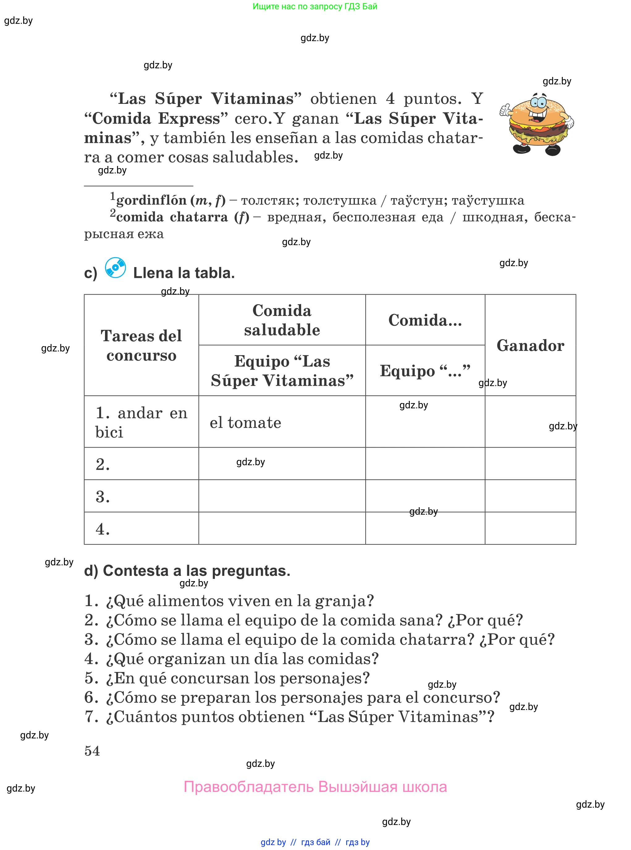 Испанский язык, 5 класс Учебник, авторы: Цыбулева Татьяна Эдуардовна, Пушкина Ольга Александровна, издательство Вышэйшая школа, Минск, 2017, оранжевого цвета, страница 54