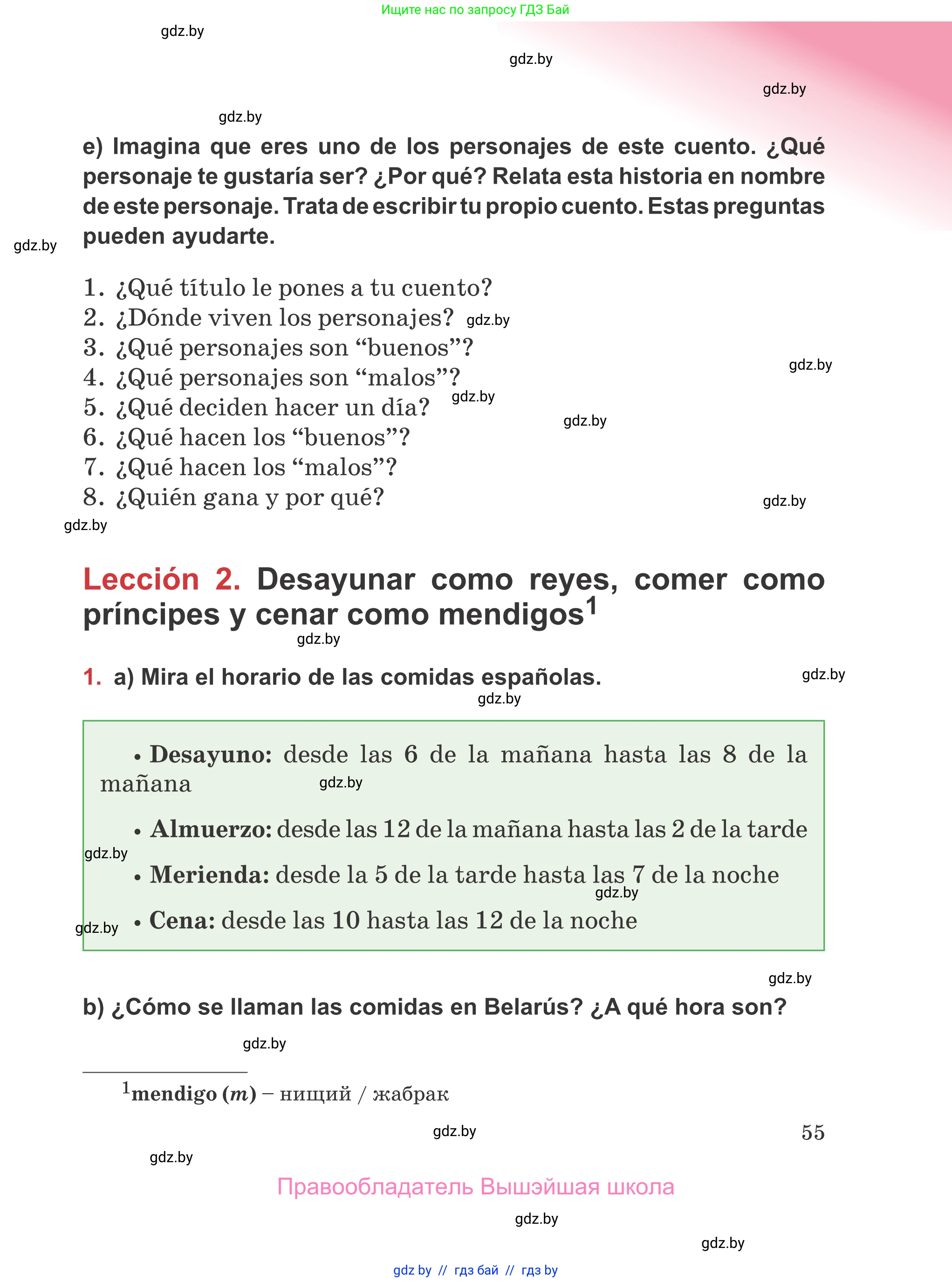 Испанский язык, 5 класс Учебник, авторы: Цыбулева Татьяна Эдуардовна, Пушкина Ольга Александровна, издательство Вышэйшая школа, Минск, 2017, оранжевого цвета, страница 55