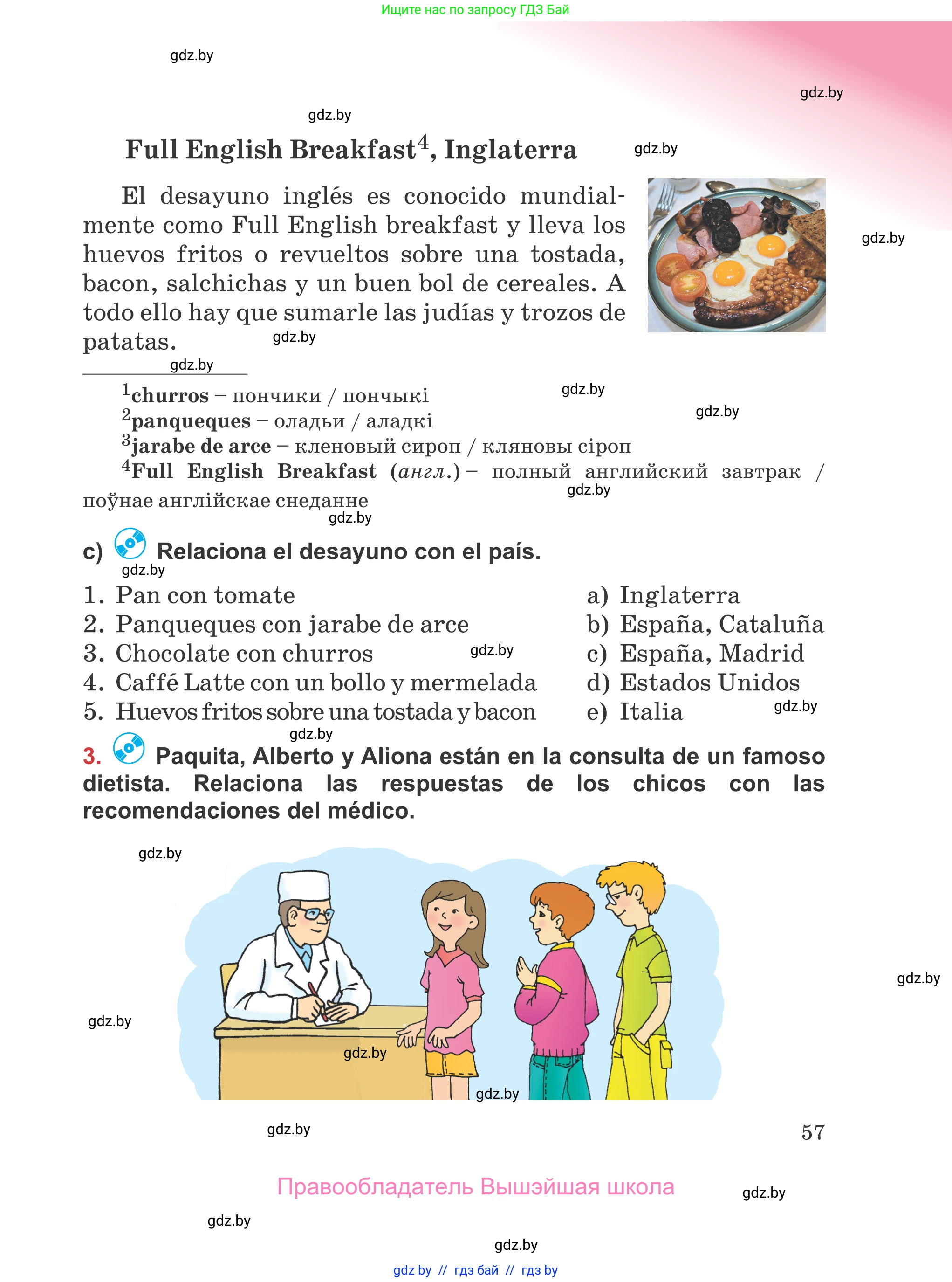 Испанский язык, 5 класс Учебник, авторы: Цыбулева Татьяна Эдуардовна, Пушкина Ольга Александровна, издательство Вышэйшая школа, Минск, 2017, оранжевого цвета, страница 57