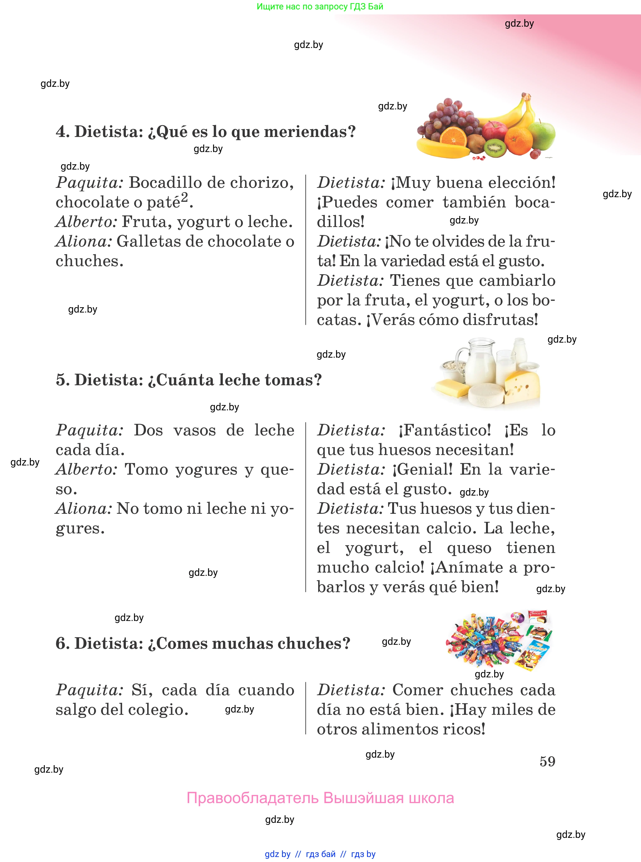 Испанский язык, 5 класс Учебник, авторы: Цыбулева Татьяна Эдуардовна, Пушкина Ольга Александровна, издательство Вышэйшая школа, Минск, 2017, оранжевого цвета, страница 59