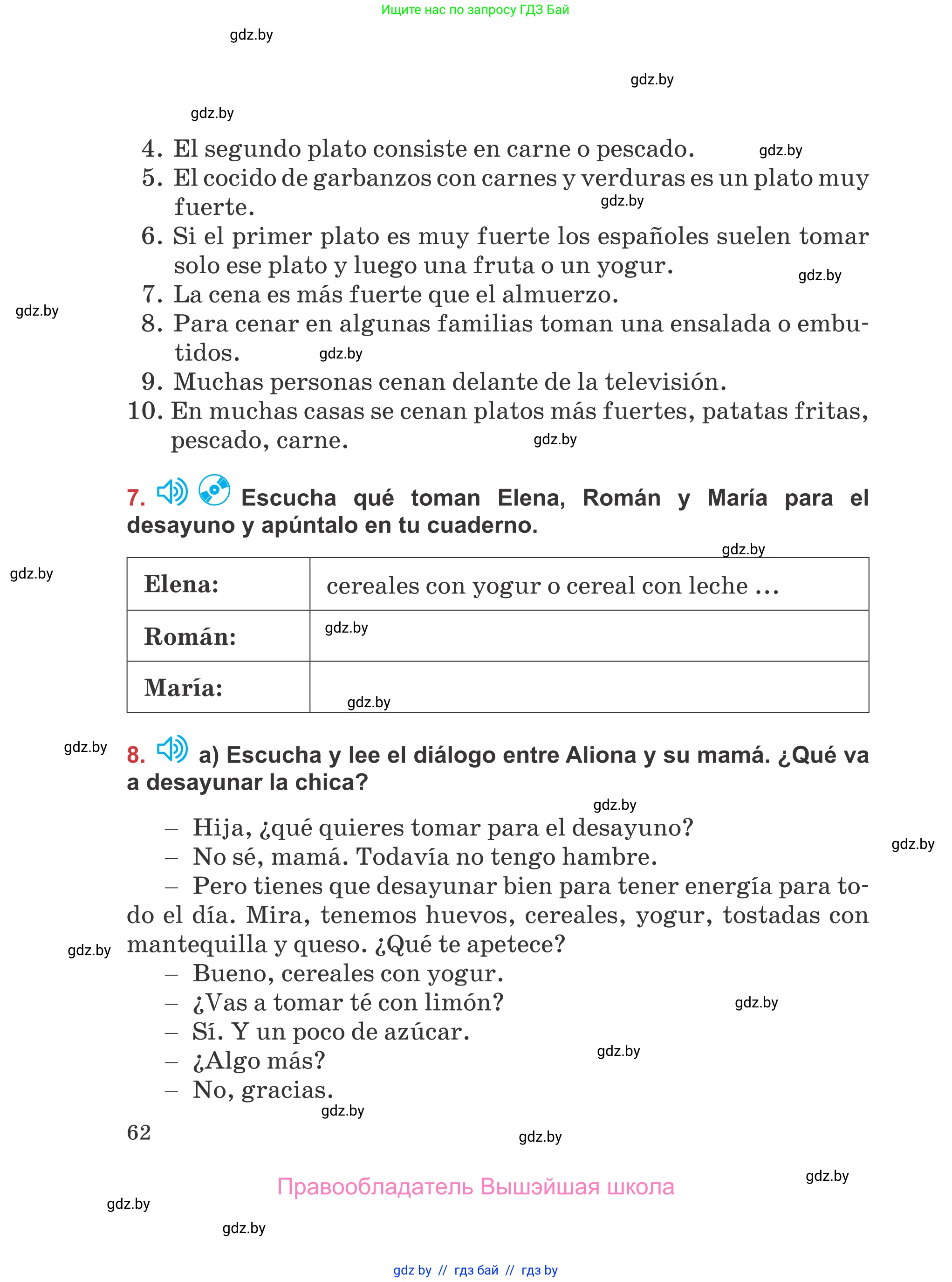 Испанский язык, 5 класс Учебник, авторы: Цыбулева Татьяна Эдуардовна, Пушкина Ольга Александровна, издательство Вышэйшая школа, Минск, 2017, оранжевого цвета, страница 62