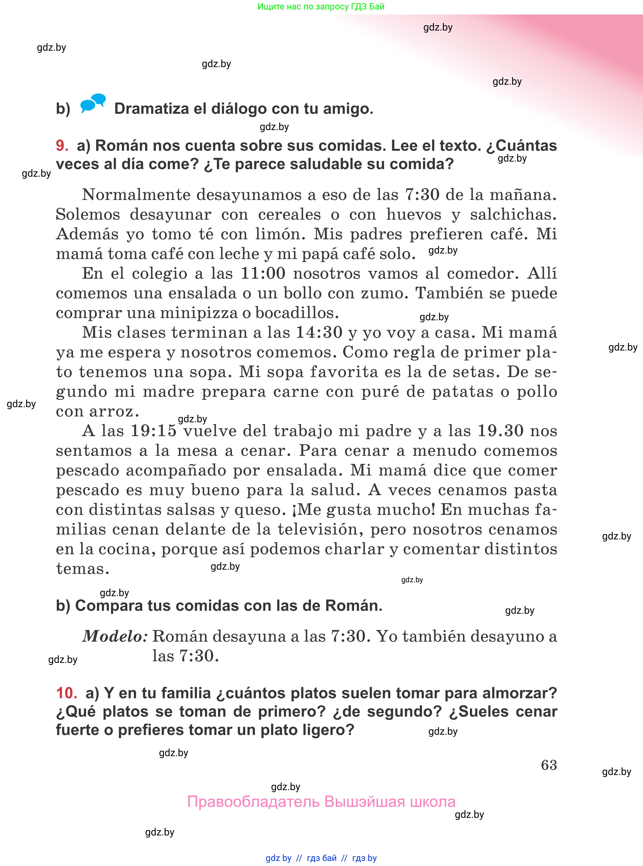 Испанский язык, 5 класс Учебник, авторы: Цыбулева Татьяна Эдуардовна, Пушкина Ольга Александровна, издательство Вышэйшая школа, Минск, 2017, оранжевого цвета, страница 63