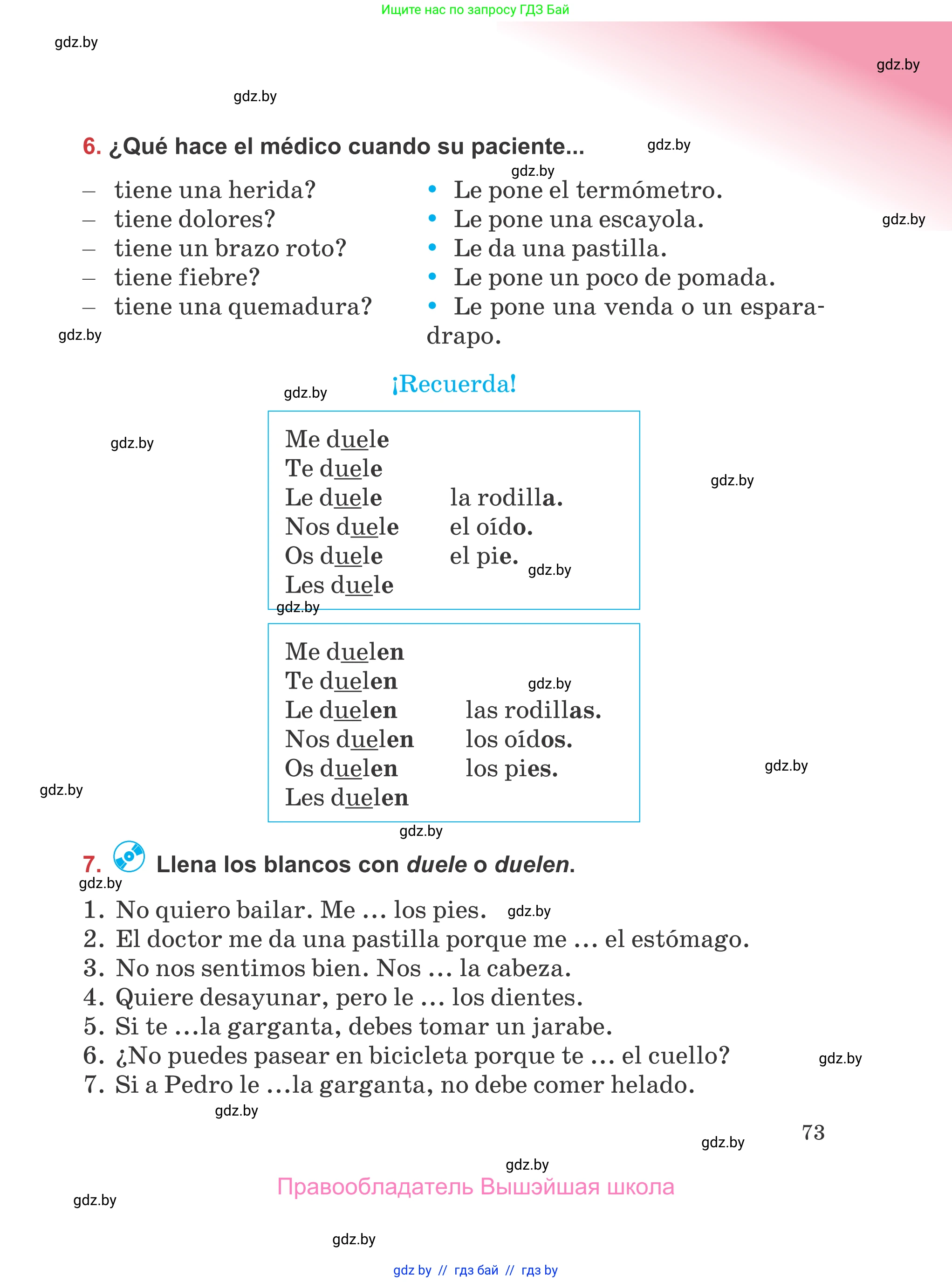 Испанский язык, 5 класс Учебник, авторы: Цыбулева Татьяна Эдуардовна, Пушкина Ольга Александровна, издательство Вышэйшая школа, Минск, 2017, оранжевого цвета, страница 73
