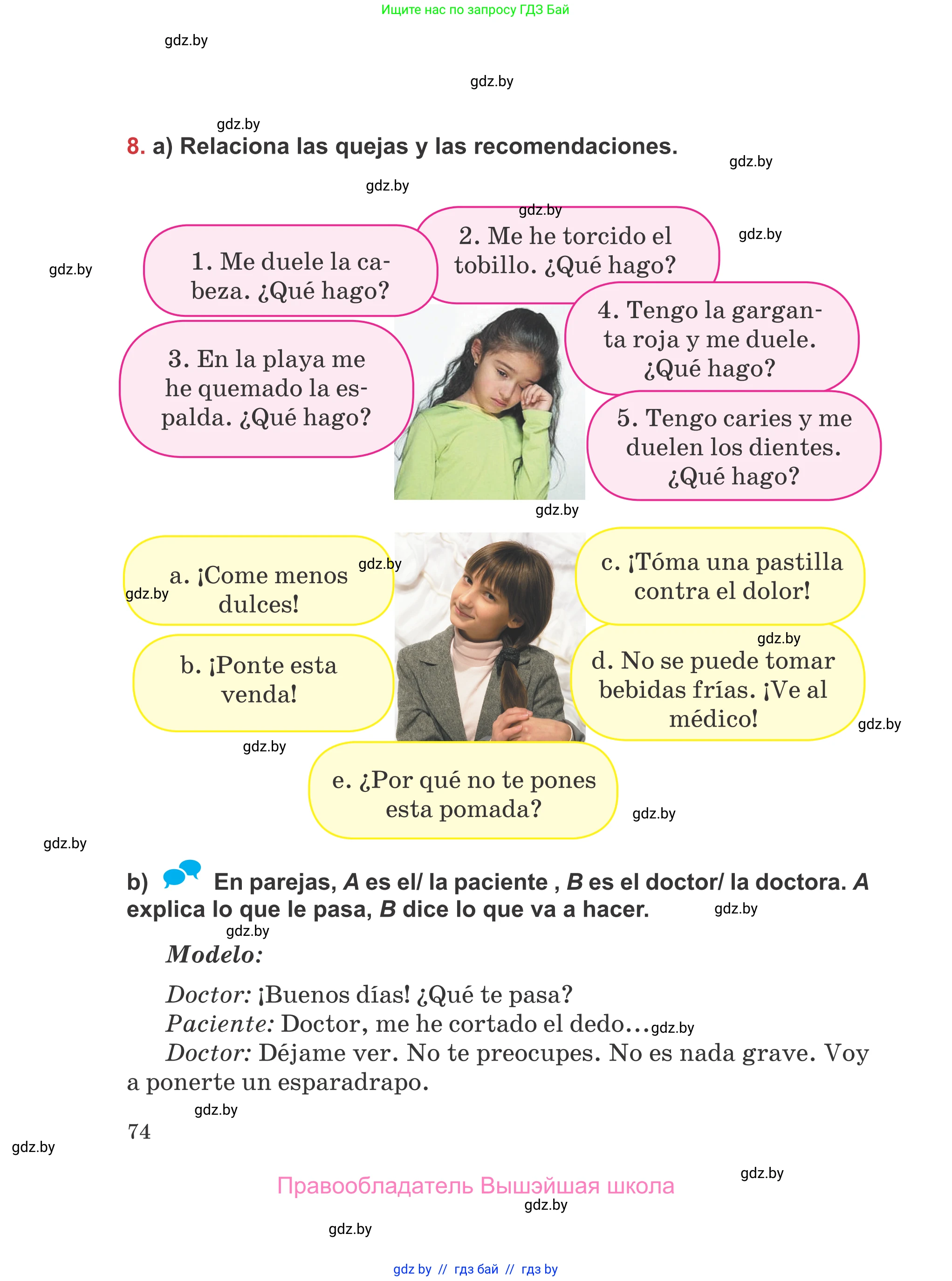 Испанский язык, 5 класс Учебник, авторы: Цыбулева Татьяна Эдуардовна, Пушкина Ольга Александровна, издательство Вышэйшая школа, Минск, 2017, оранжевого цвета, страница 74