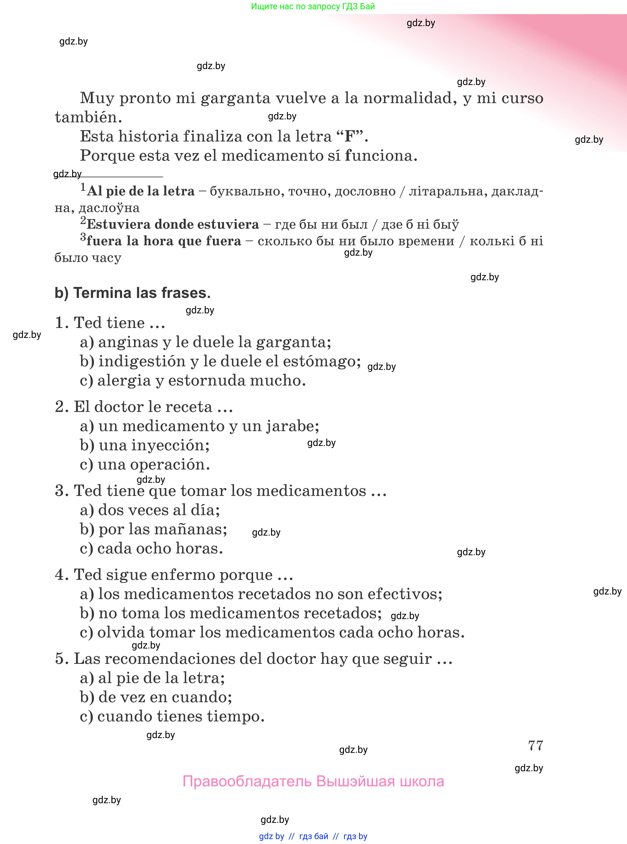 Испанский язык, 5 класс Учебник, авторы: Цыбулева Татьяна Эдуардовна, Пушкина Ольга Александровна, издательство Вышэйшая школа, Минск, 2017, оранжевого цвета, страница 77