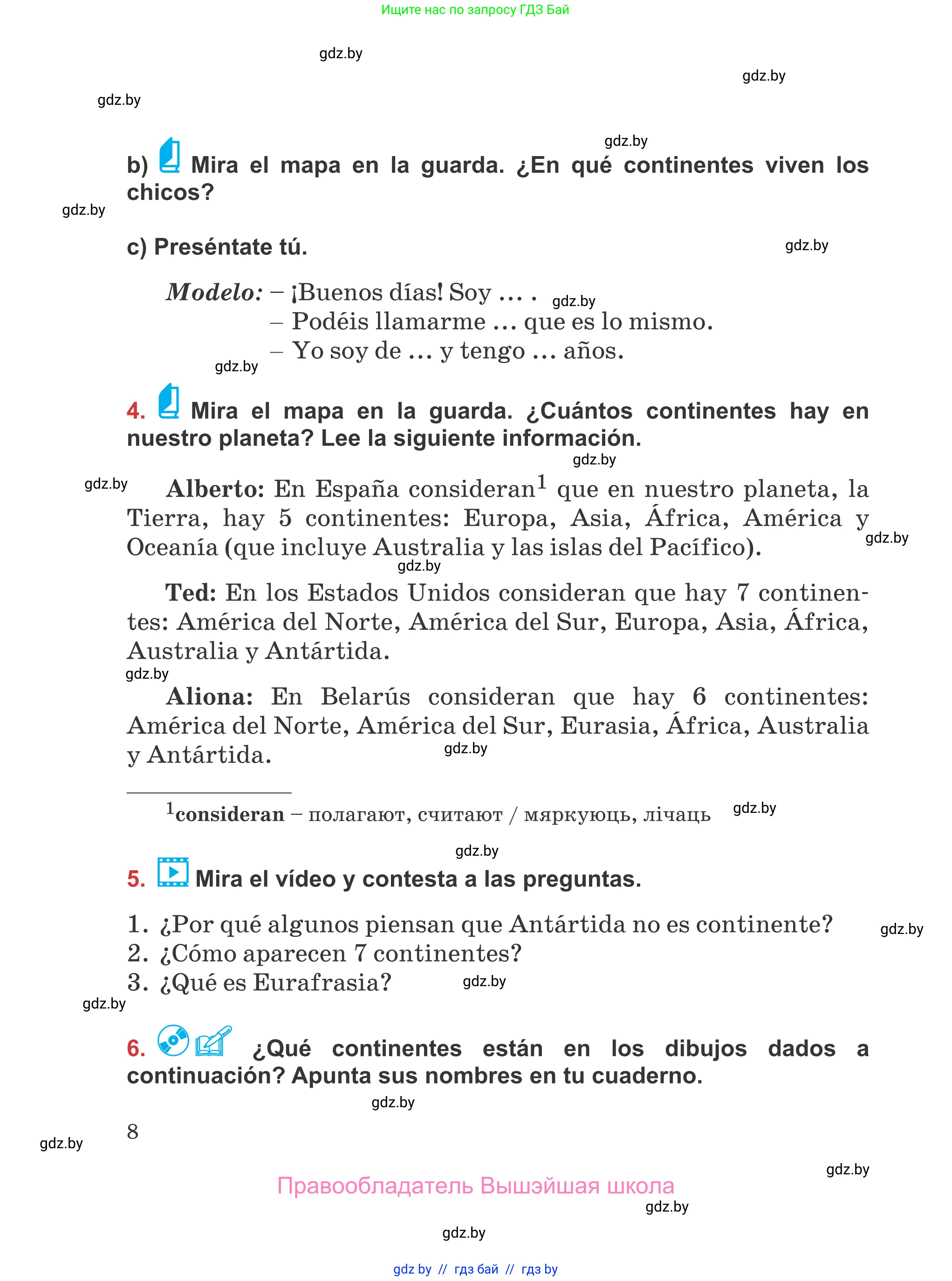 Испанский язык, 5 класс Учебник, авторы: Цыбулева Татьяна Эдуардовна, Пушкина Ольга Александровна, издательство Вышэйшая школа, Минск, 2017, оранжевого цвета, страница 8
