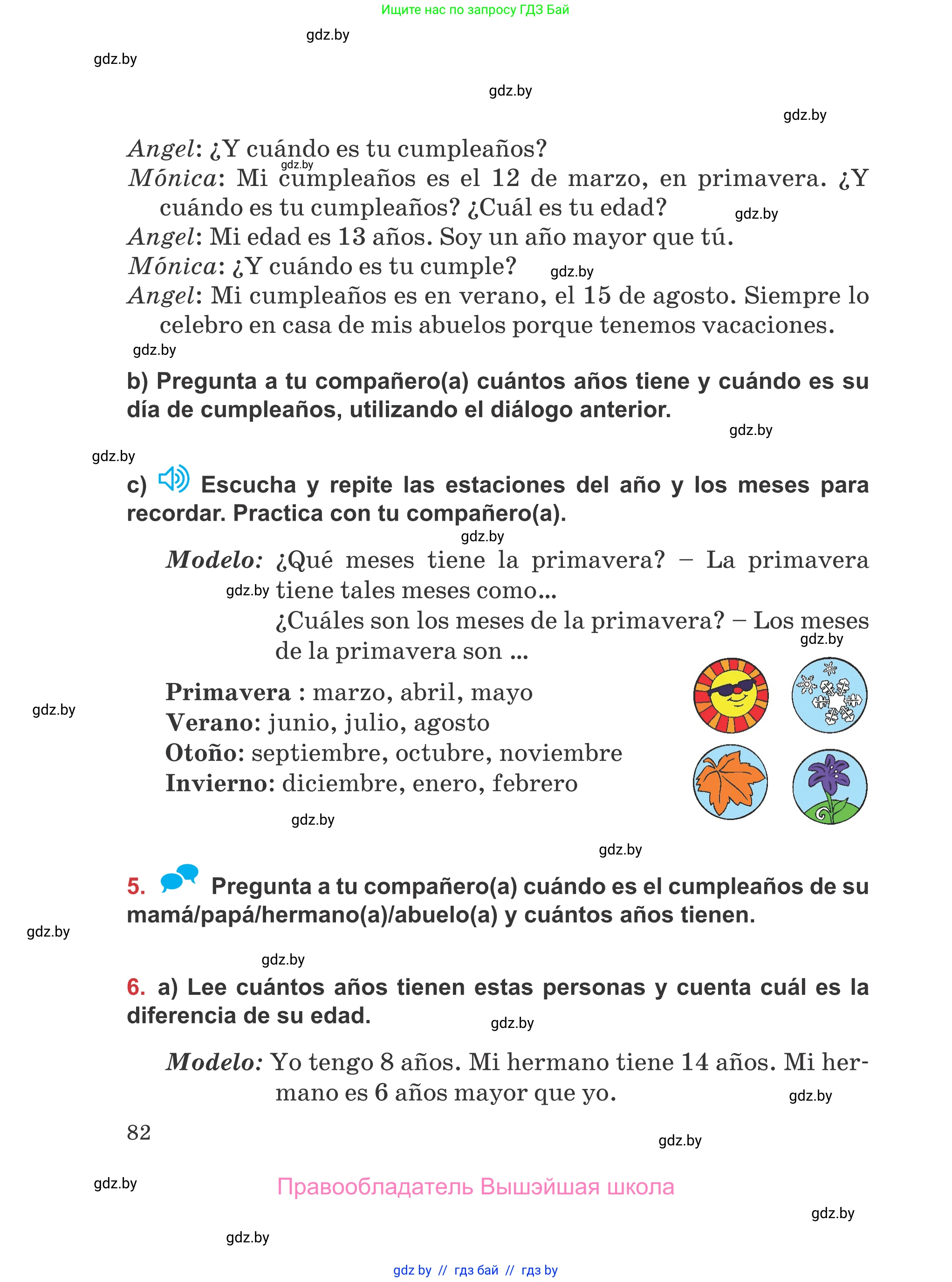 Испанский язык, 5 класс Учебник, авторы: Цыбулева Татьяна Эдуардовна, Пушкина Ольга Александровна, издательство Вышэйшая школа, Минск, 2017, оранжевого цвета, страница 82