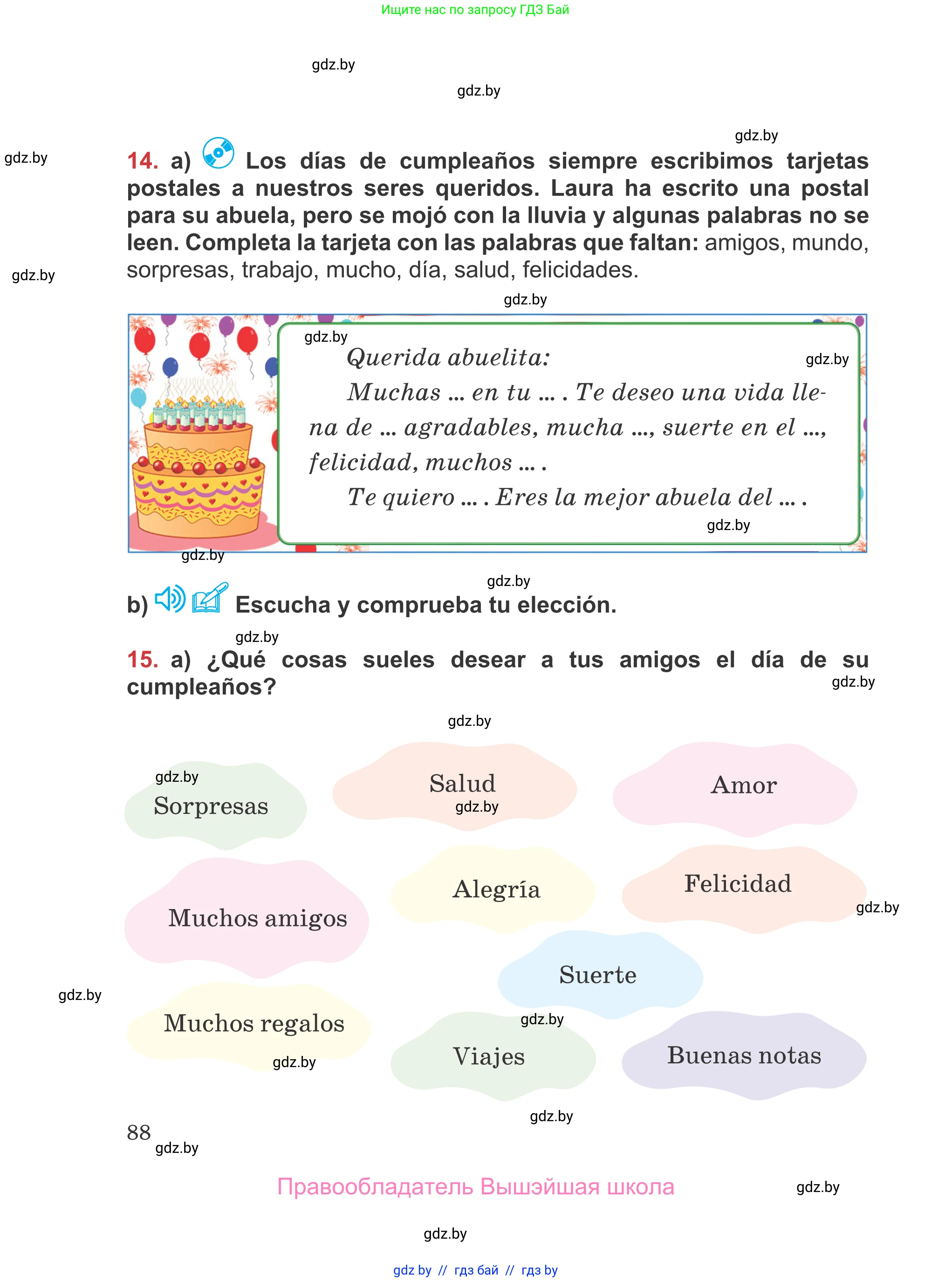 Испанский язык, 5 класс Учебник, авторы: Цыбулева Татьяна Эдуардовна, Пушкина Ольга Александровна, издательство Вышэйшая школа, Минск, 2017, оранжевого цвета, страница 88