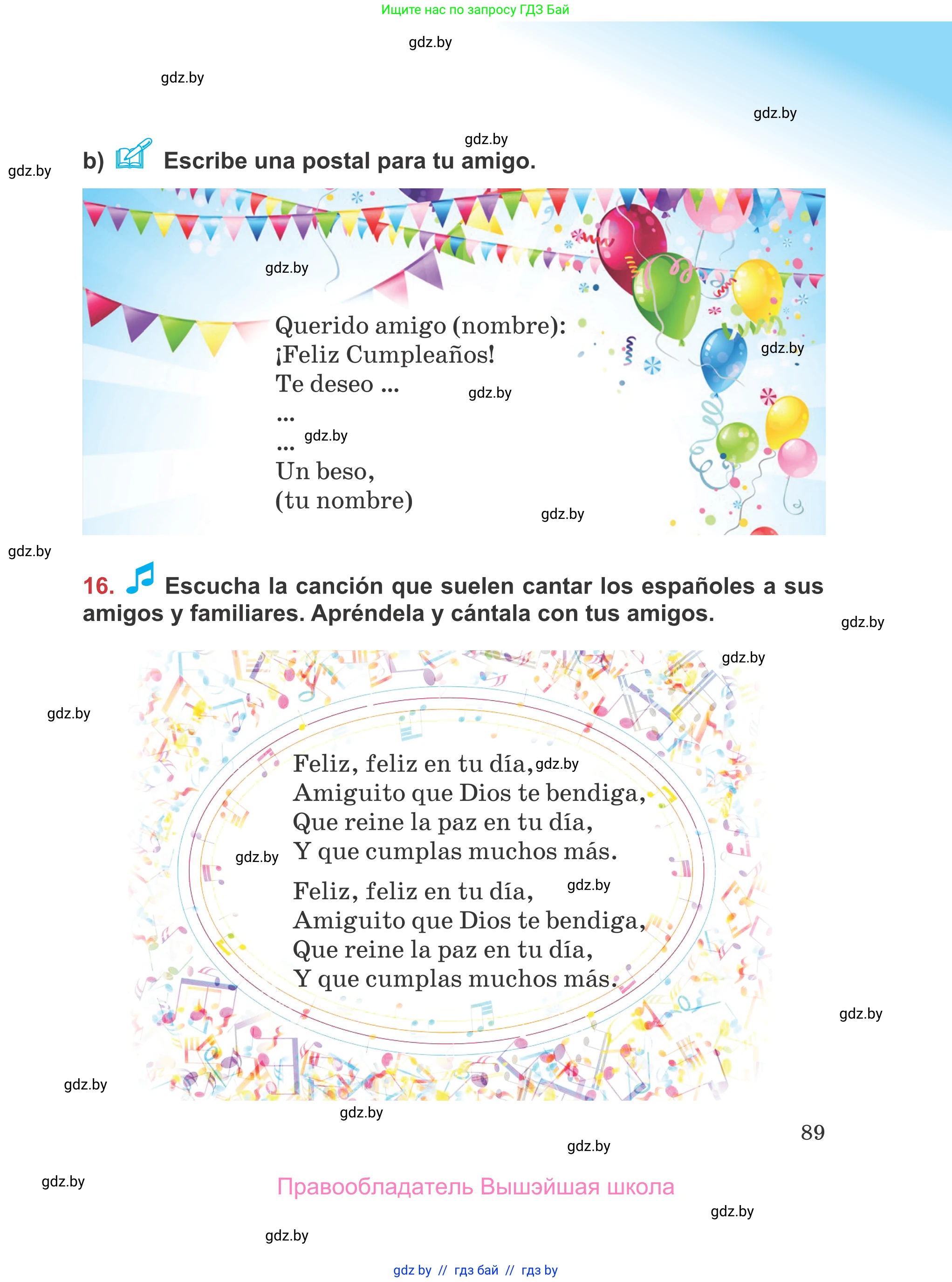 Испанский язык, 5 класс Учебник, авторы: Цыбулева Татьяна Эдуардовна, Пушкина Ольга Александровна, издательство Вышэйшая школа, Минск, 2017, оранжевого цвета, страница 89