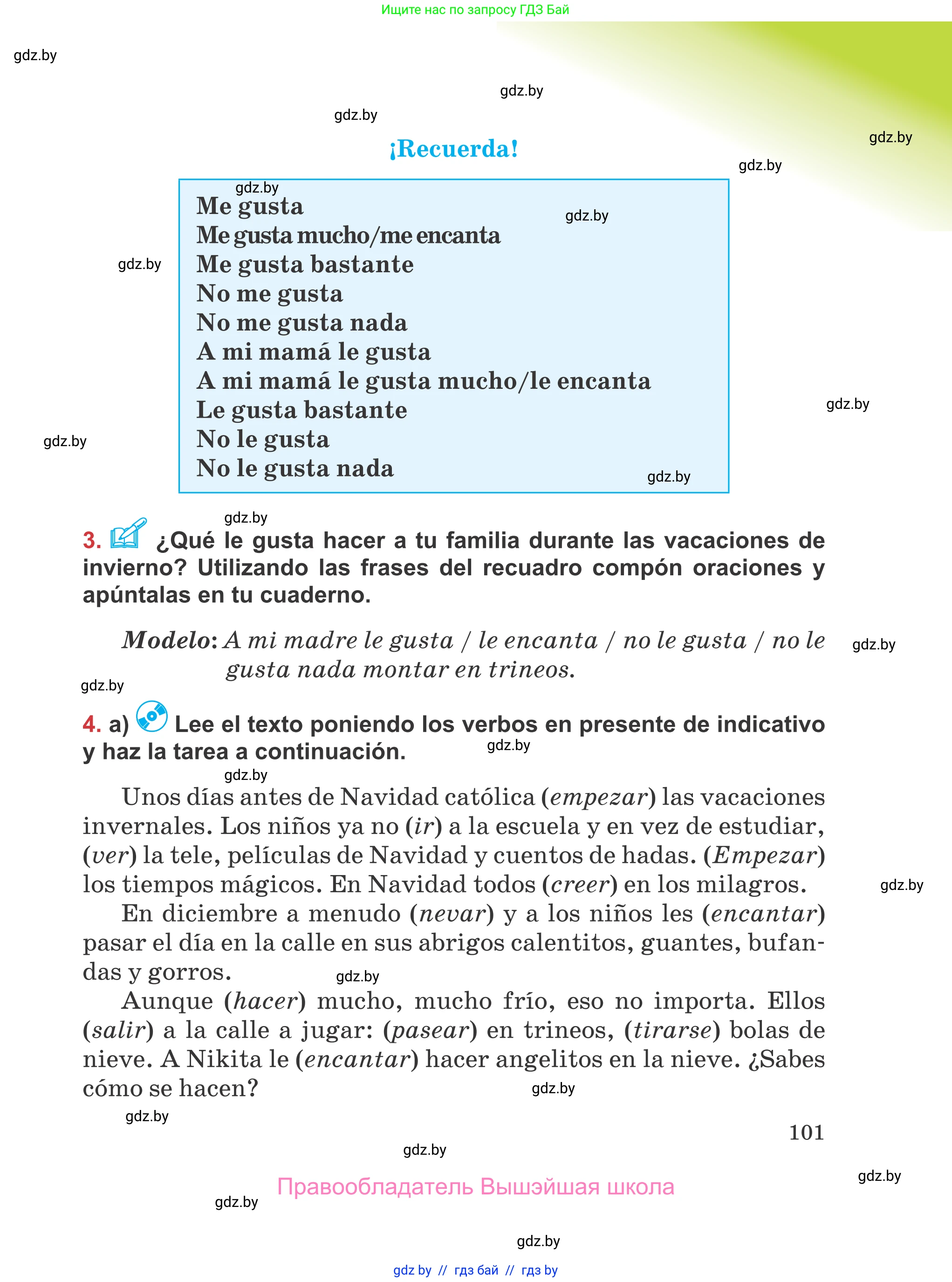 Испанский язык, 5 класс Учебник, авторы: Цыбулева Татьяна Эдуардовна, Пушкина Ольга Александровна, издательство Вышэйшая школа, Минск, 2017, оранжевого цвета, страница 101
