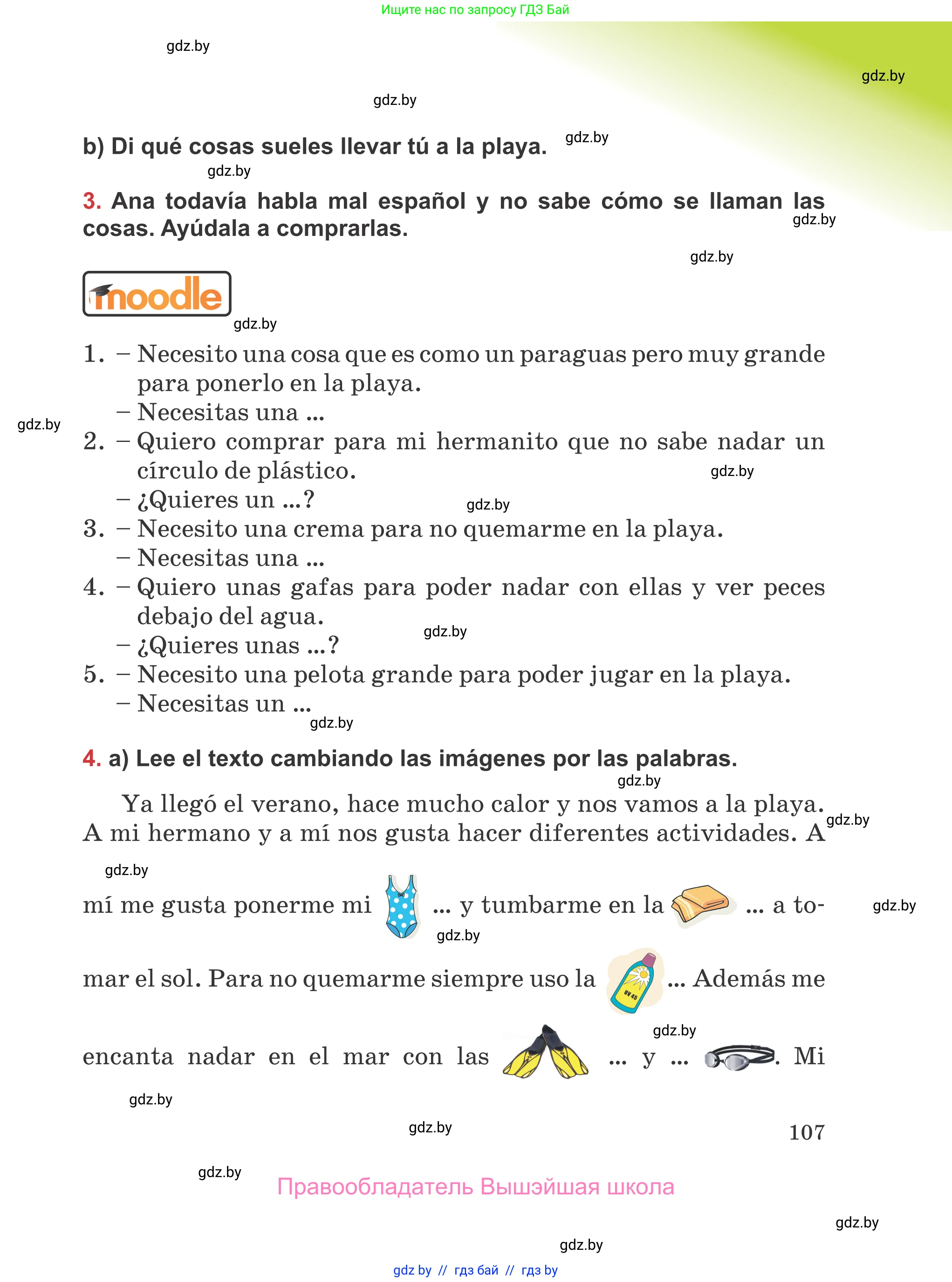 Испанский язык, 5 класс Учебник, авторы: Цыбулева Татьяна Эдуардовна, Пушкина Ольга Александровна, издательство Вышэйшая школа, Минск, 2017, оранжевого цвета, страница 107