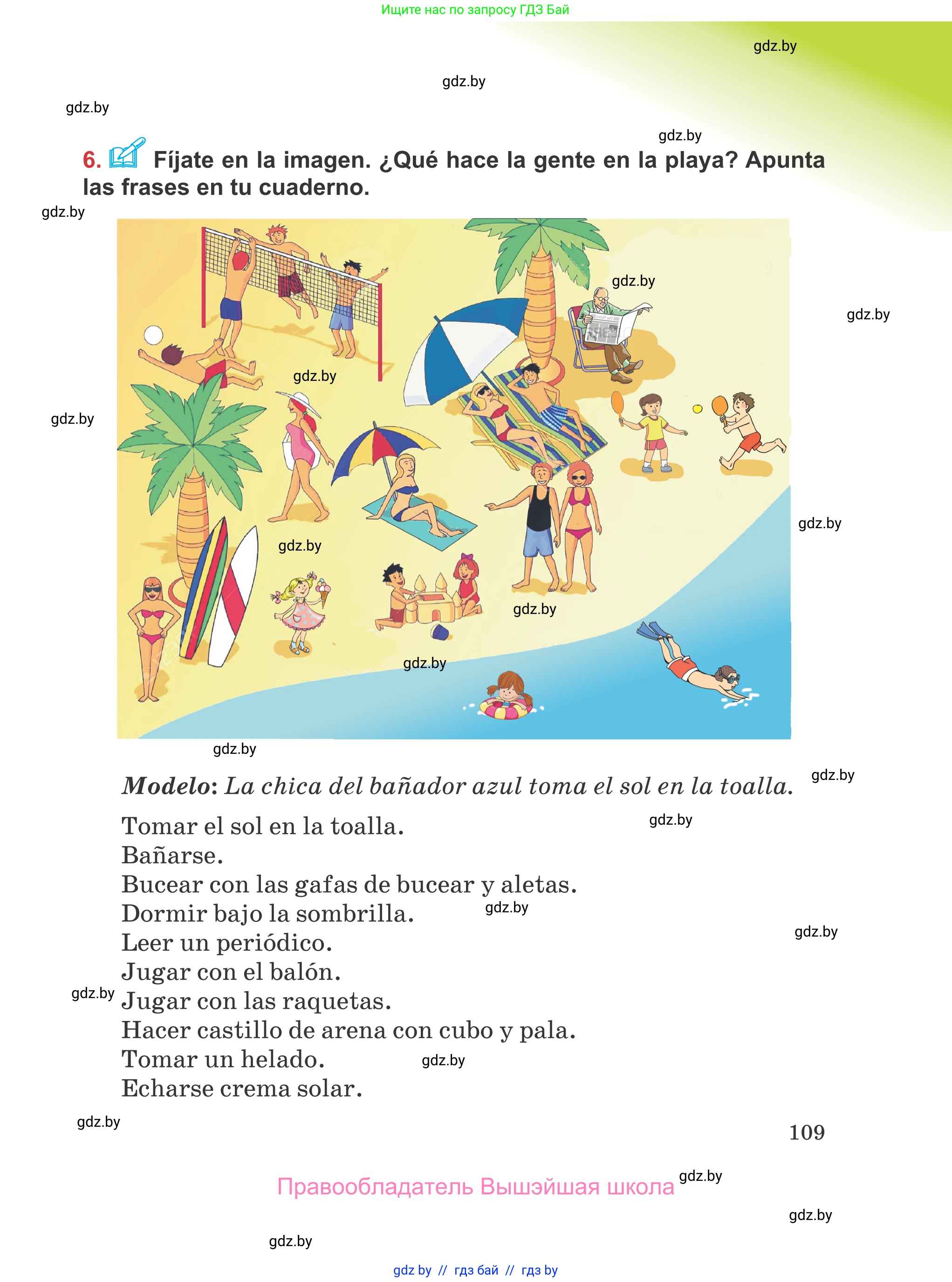 Испанский язык, 5 класс Учебник, авторы: Цыбулева Татьяна Эдуардовна, Пушкина Ольга Александровна, издательство Вышэйшая школа, Минск, 2017, оранжевого цвета, страница 109