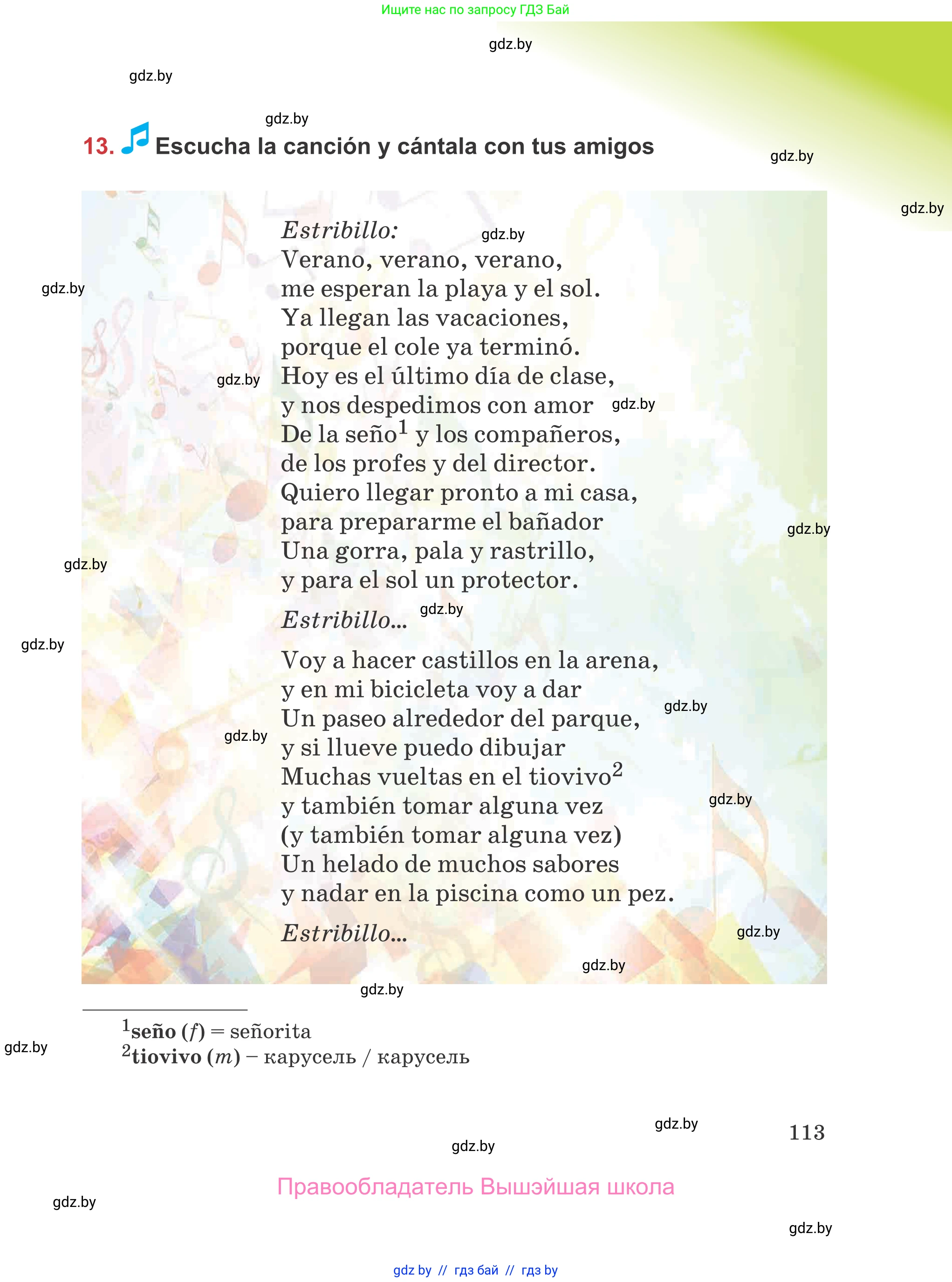 Испанский язык, 5 класс Учебник, авторы: Цыбулева Татьяна Эдуардовна, Пушкина Ольга Александровна, издательство Вышэйшая школа, Минск, 2017, оранжевого цвета, страница 113