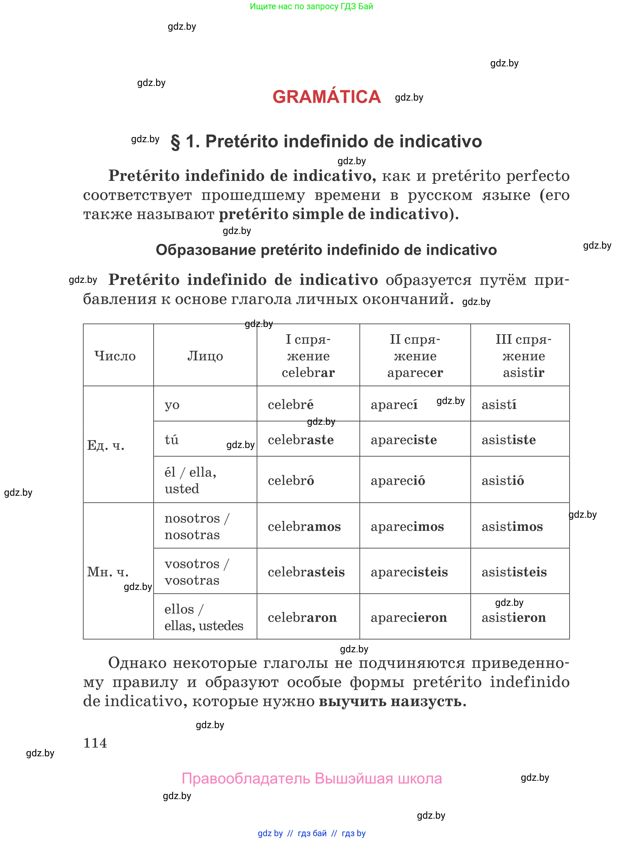 Испанский язык, 5 класс Учебник, авторы: Цыбулева Татьяна Эдуардовна, Пушкина Ольга Александровна, издательство Вышэйшая школа, Минск, 2017, оранжевого цвета, страница 114