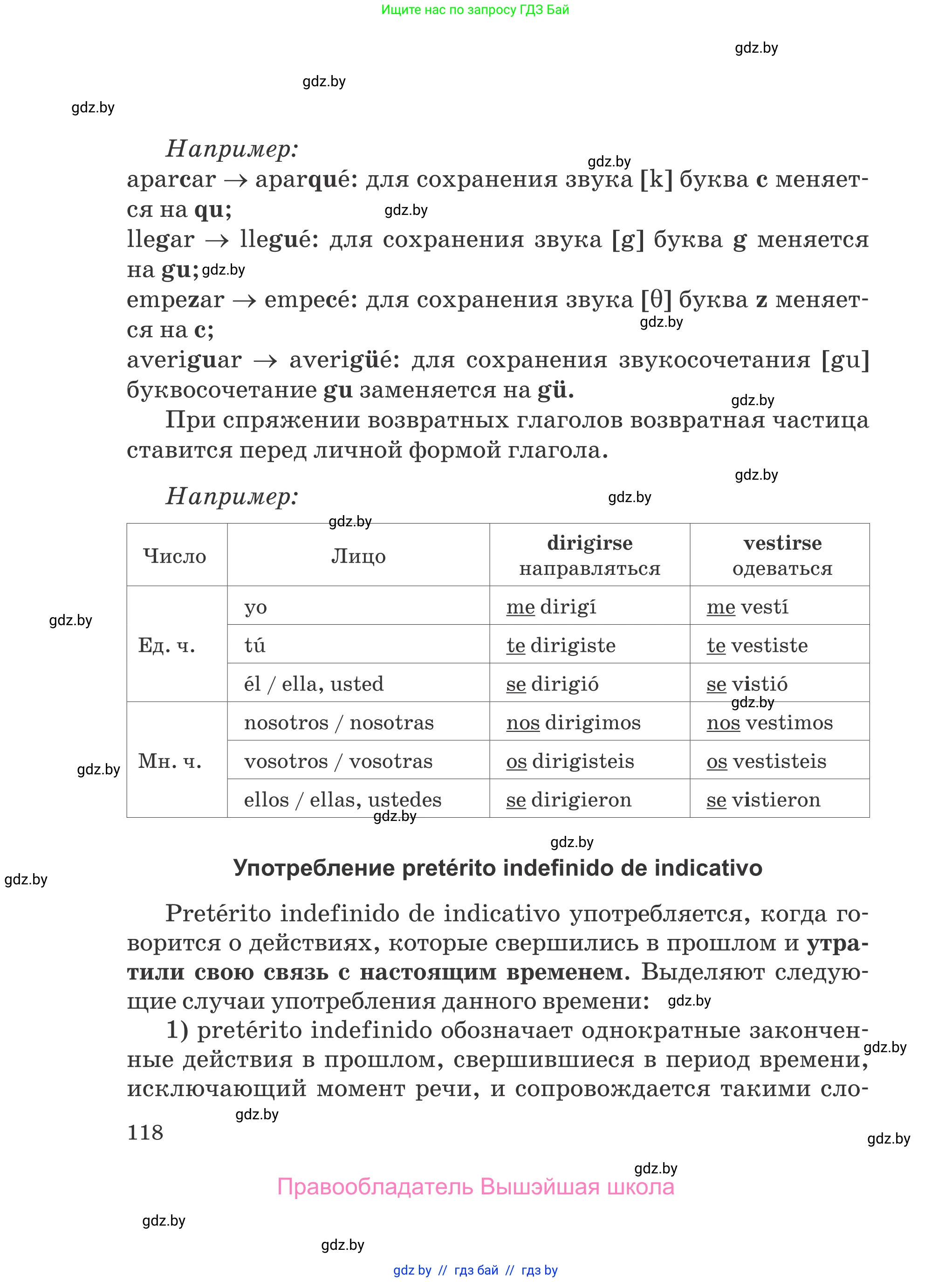 Испанский язык, 5 класс Учебник, авторы: Цыбулева Татьяна Эдуардовна, Пушкина Ольга Александровна, издательство Вышэйшая школа, Минск, 2017, оранжевого цвета, страница 118