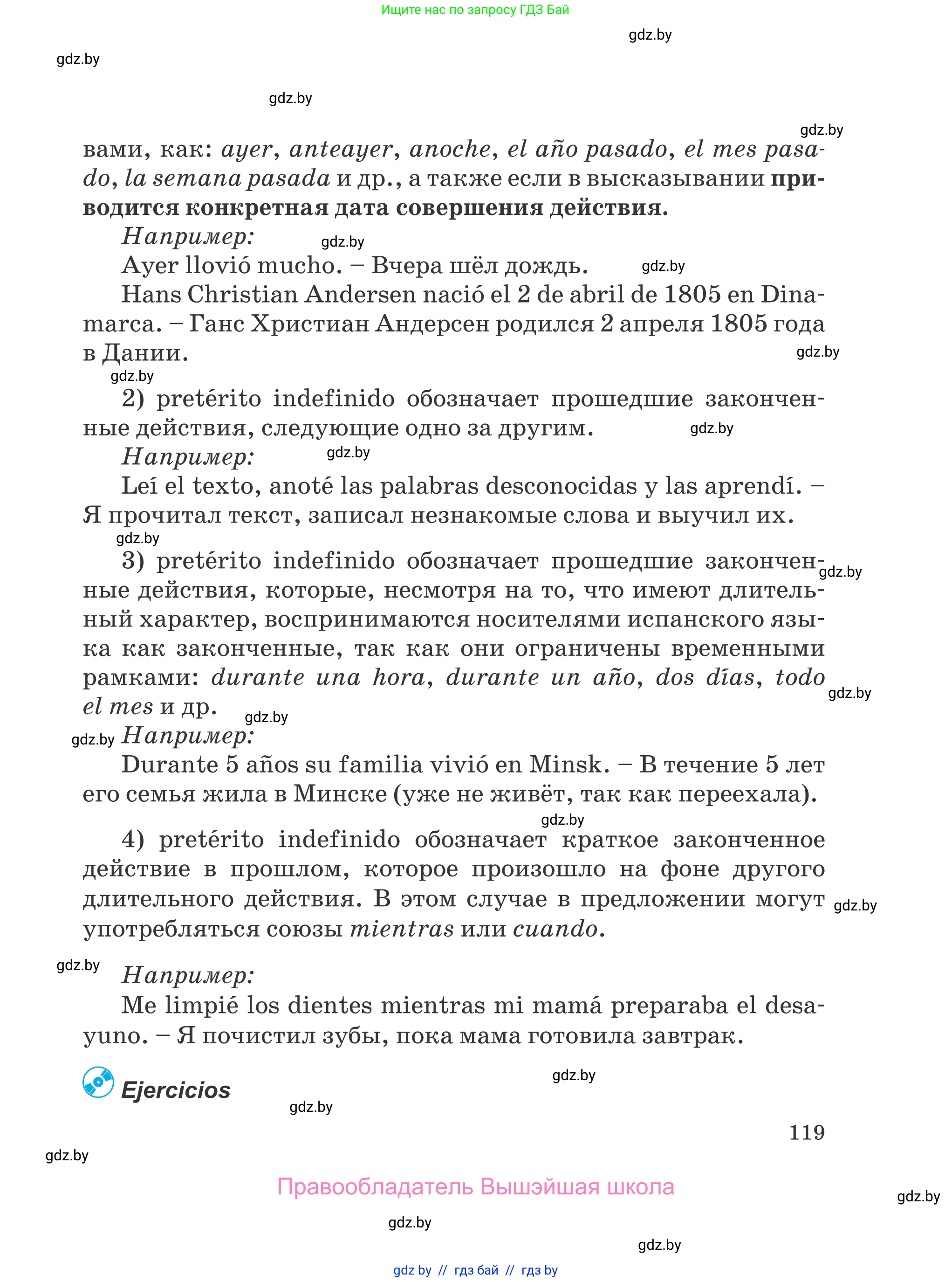 Испанский язык, 5 класс Учебник, авторы: Цыбулева Татьяна Эдуардовна, Пушкина Ольга Александровна, издательство Вышэйшая школа, Минск, 2017, оранжевого цвета, страница 119