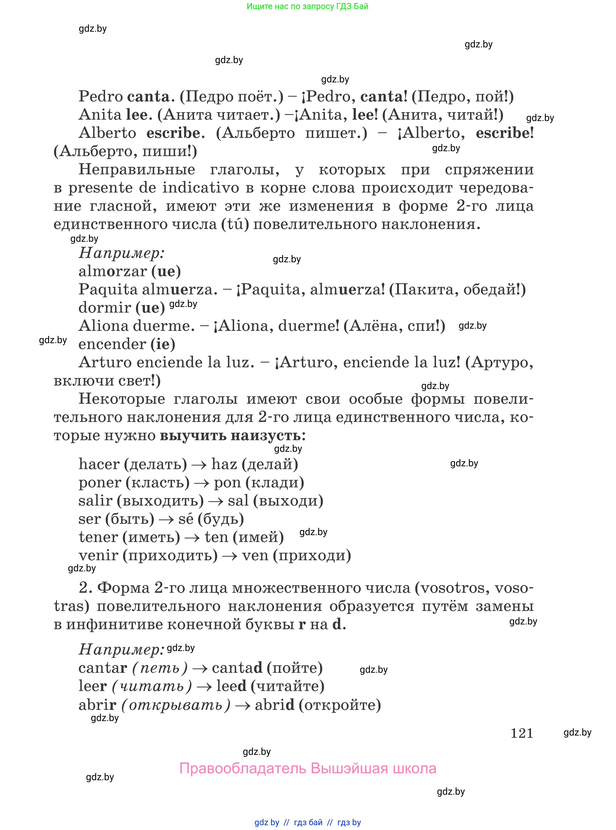 Испанский язык, 5 класс Учебник, авторы: Цыбулева Татьяна Эдуардовна, Пушкина Ольга Александровна, издательство Вышэйшая школа, Минск, 2017, оранжевого цвета, страница 121