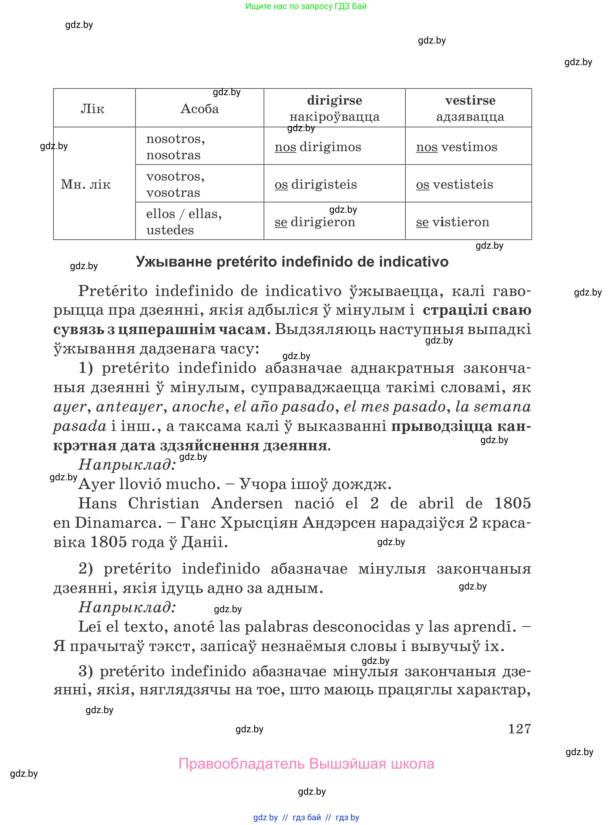 Испанский язык, 5 класс Учебник, авторы: Цыбулева Татьяна Эдуардовна, Пушкина Ольга Александровна, издательство Вышэйшая школа, Минск, 2017, оранжевого цвета, страница 127
