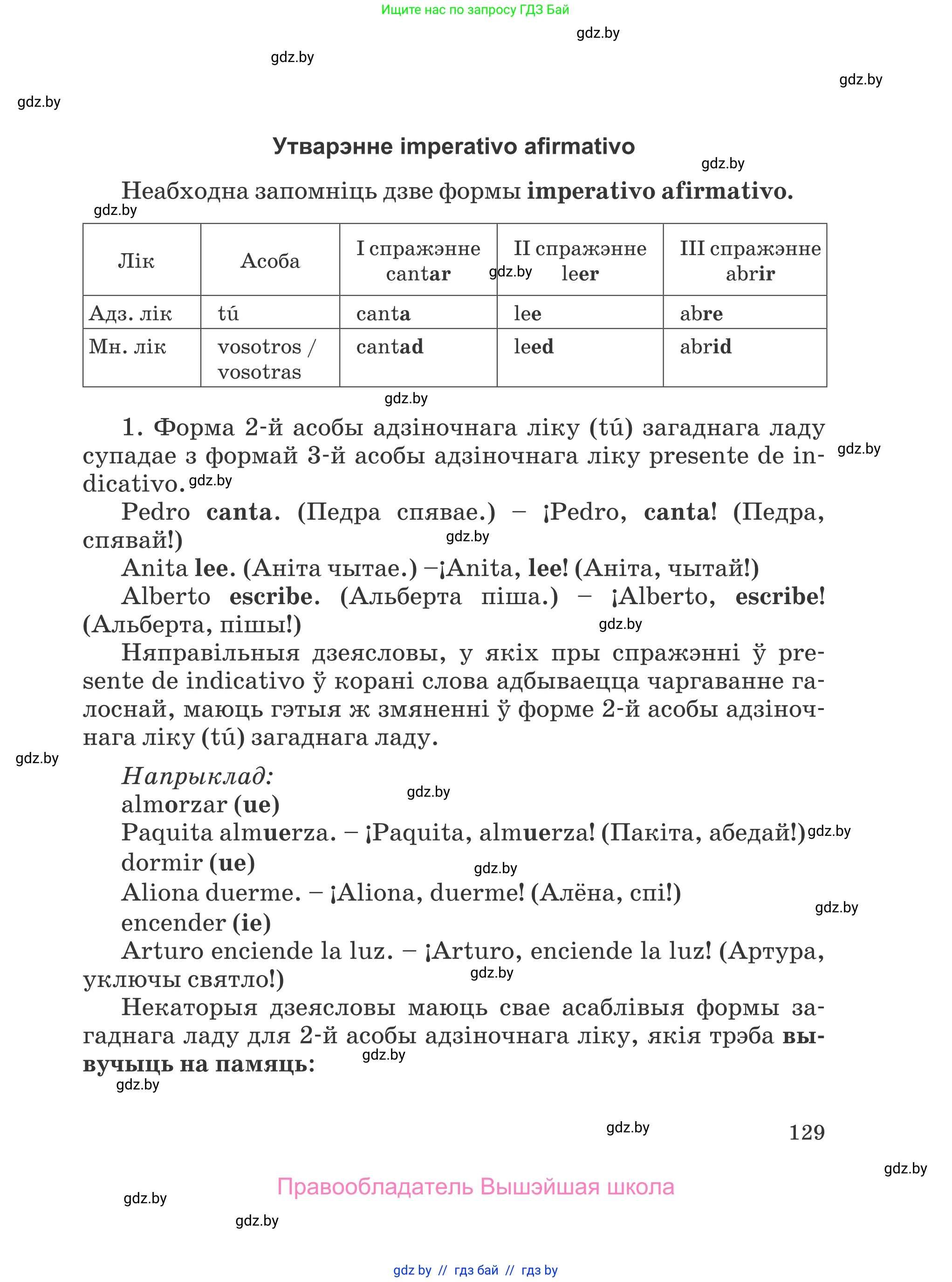 Испанский язык, 5 класс Учебник, авторы: Цыбулева Татьяна Эдуардовна, Пушкина Ольга Александровна, издательство Вышэйшая школа, Минск, 2017, оранжевого цвета, страница 129
