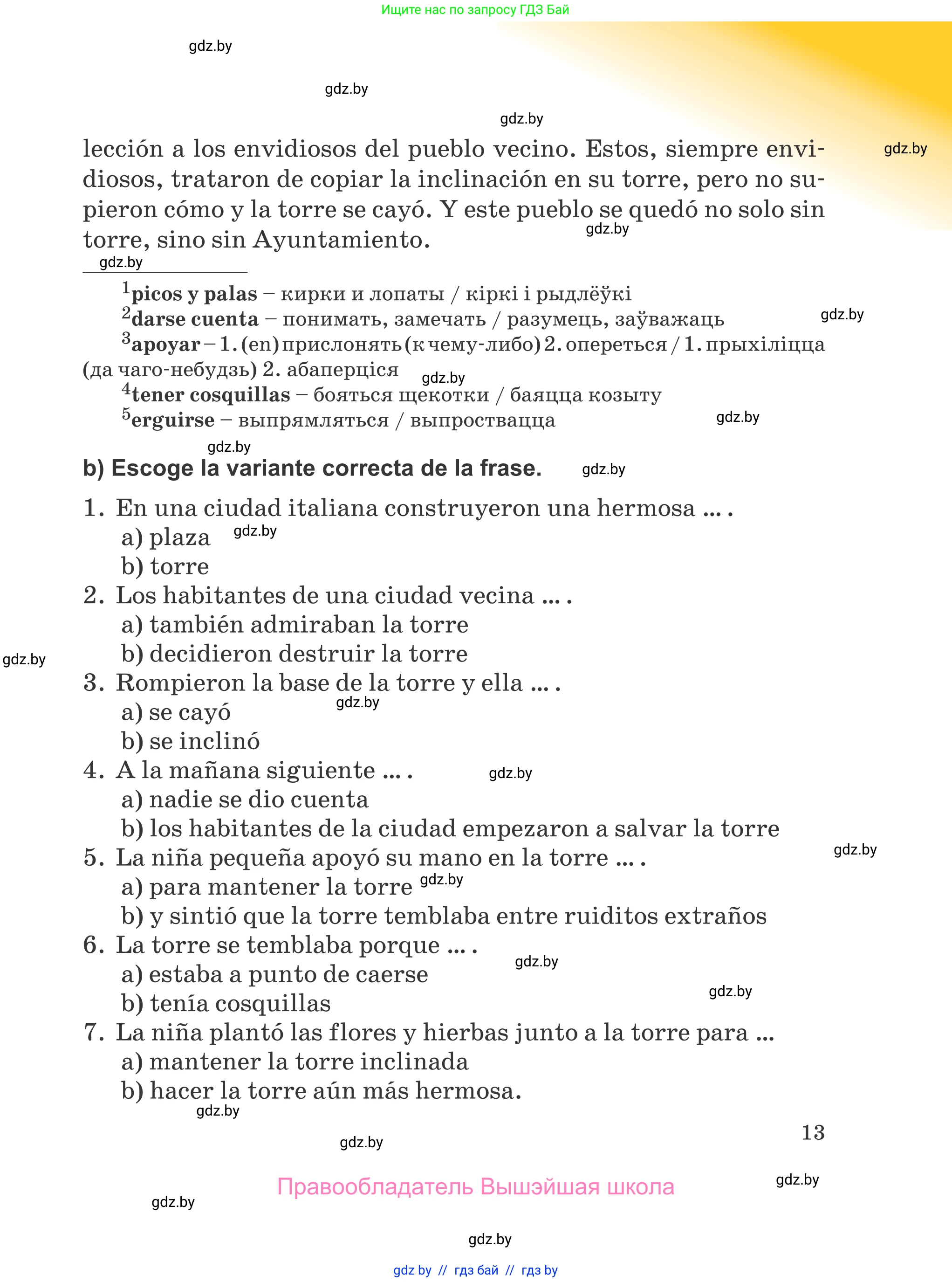 Испанский язык, 5 класс Учебник, авторы: Цыбулева Татьяна Эдуардовна, Пушкина Ольга Александровна, издательство Вышэйшая школа, Минск, 2017, оранжевого цвета, страница 13